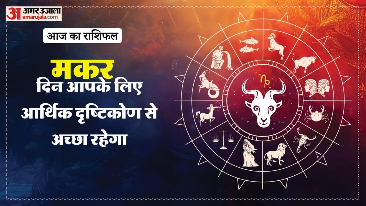 Aaj ka makar rashifal10 february 2026 Capricorn horoscope in hind