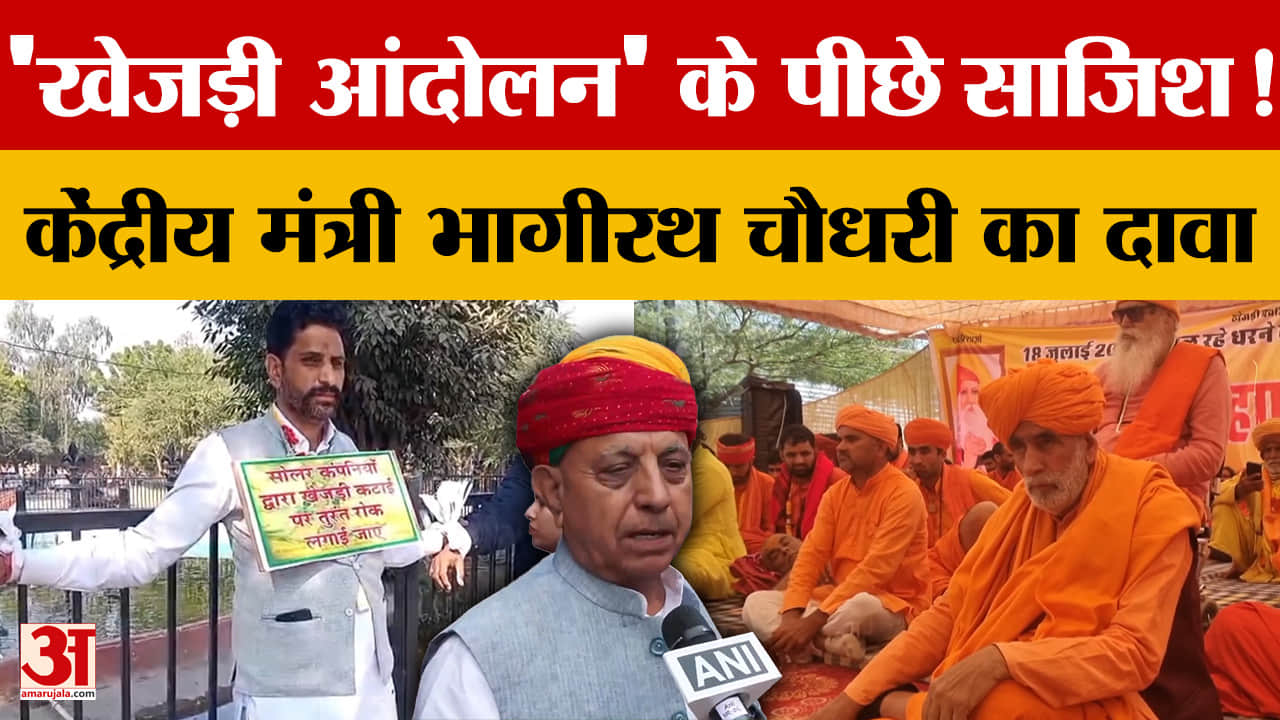 Save Khejri: खेजड़ी विवाद पर मंत्री का बड़ा बयान, 'आंदोलन' के पीछे कौन? | Bhagirath Choudhary