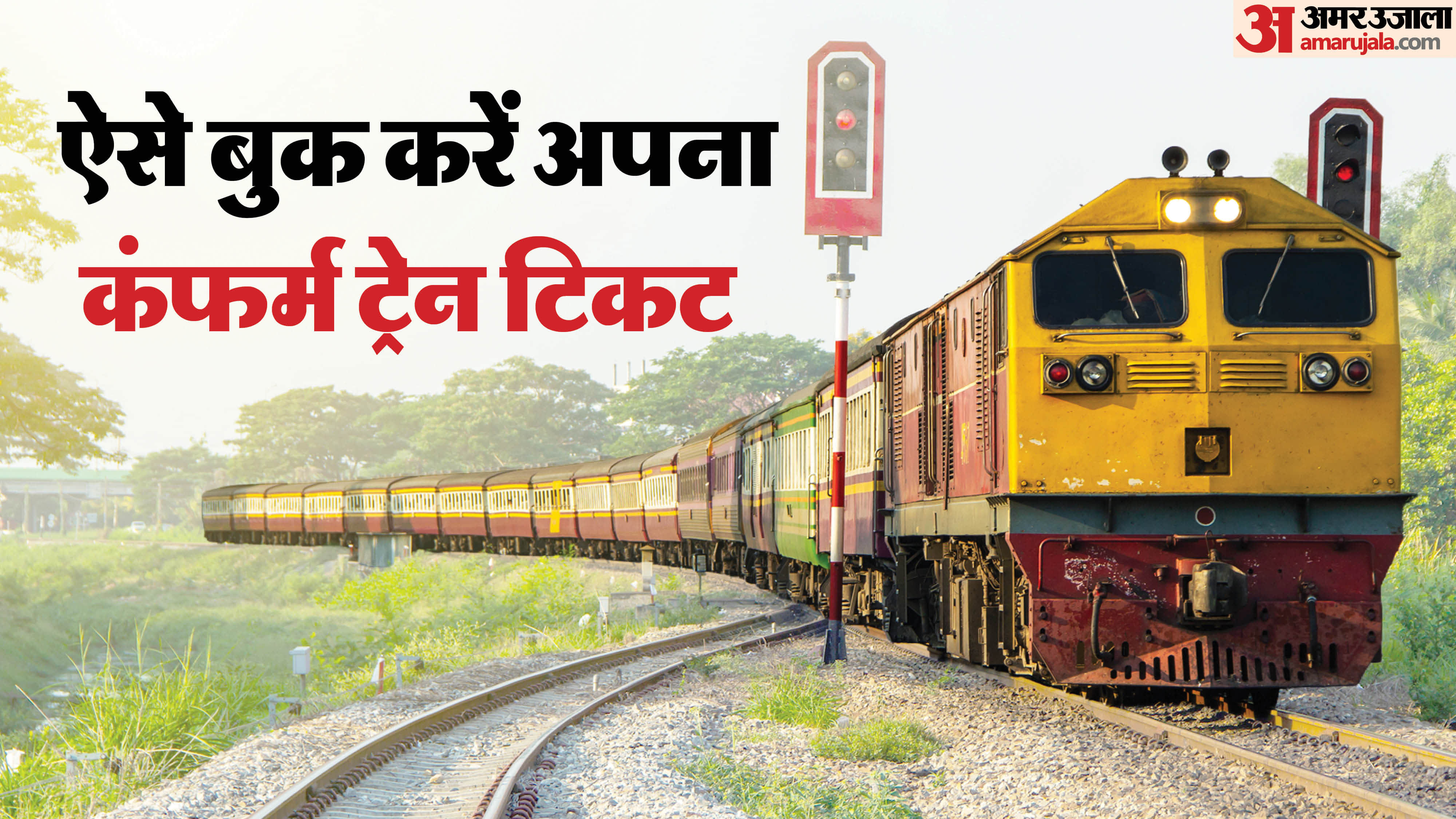 how to book confirm ticket in train this holi 2026