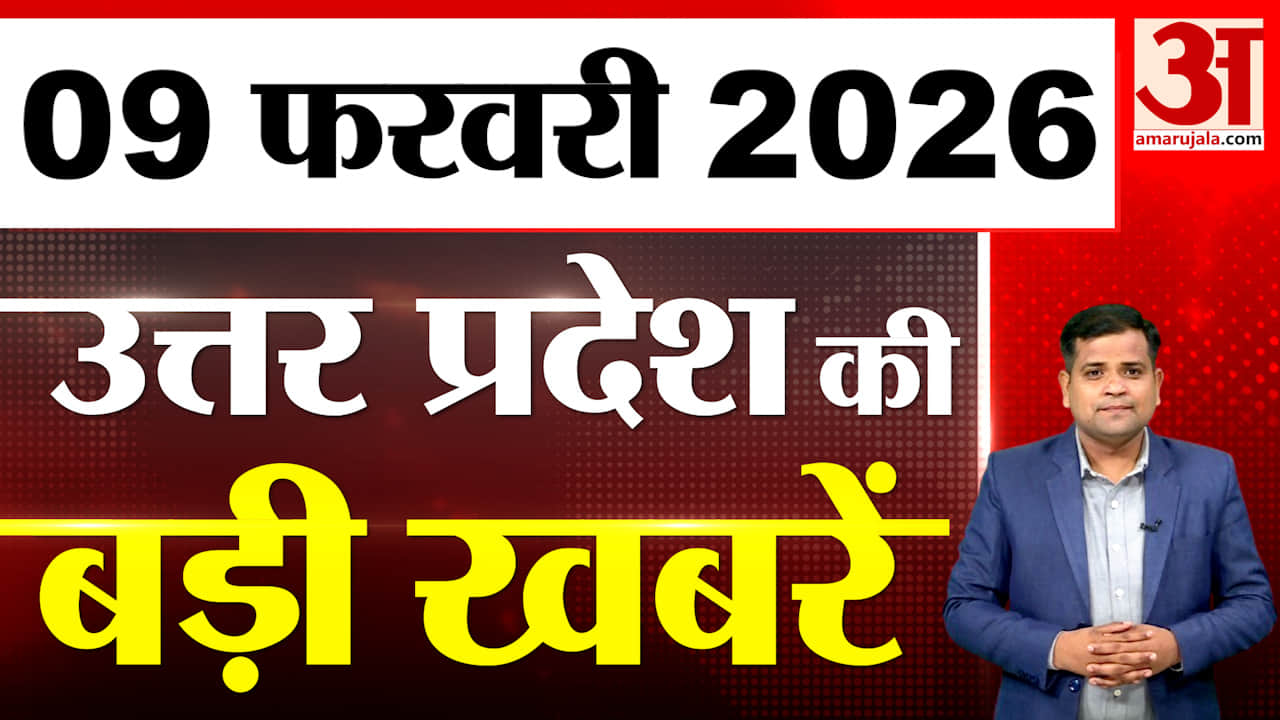 UP में आज क्या-क्या हुआ? जानें UP की बड़ी खबरें | 09 फरवरी 2026 | UP Ki Baat
