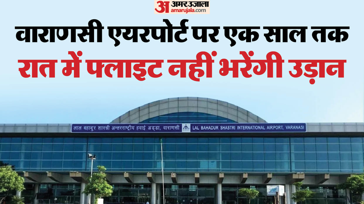 Varanasi airport flight operations to be suspended for eight hours daily for one year for runway to undergo ma