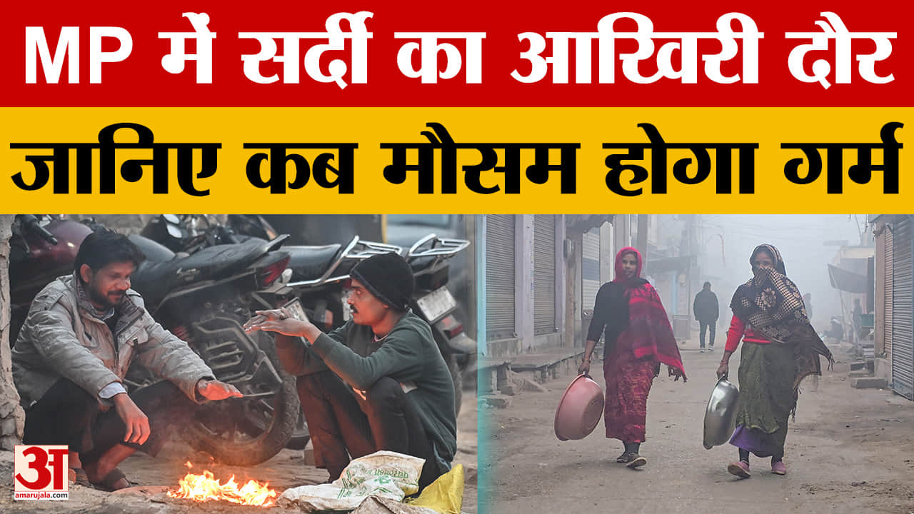 Weather Update: मौसम ने करवट लेनी की शुरू, जानिए अब आने वाले दिनों का कैसा होगा हाल?