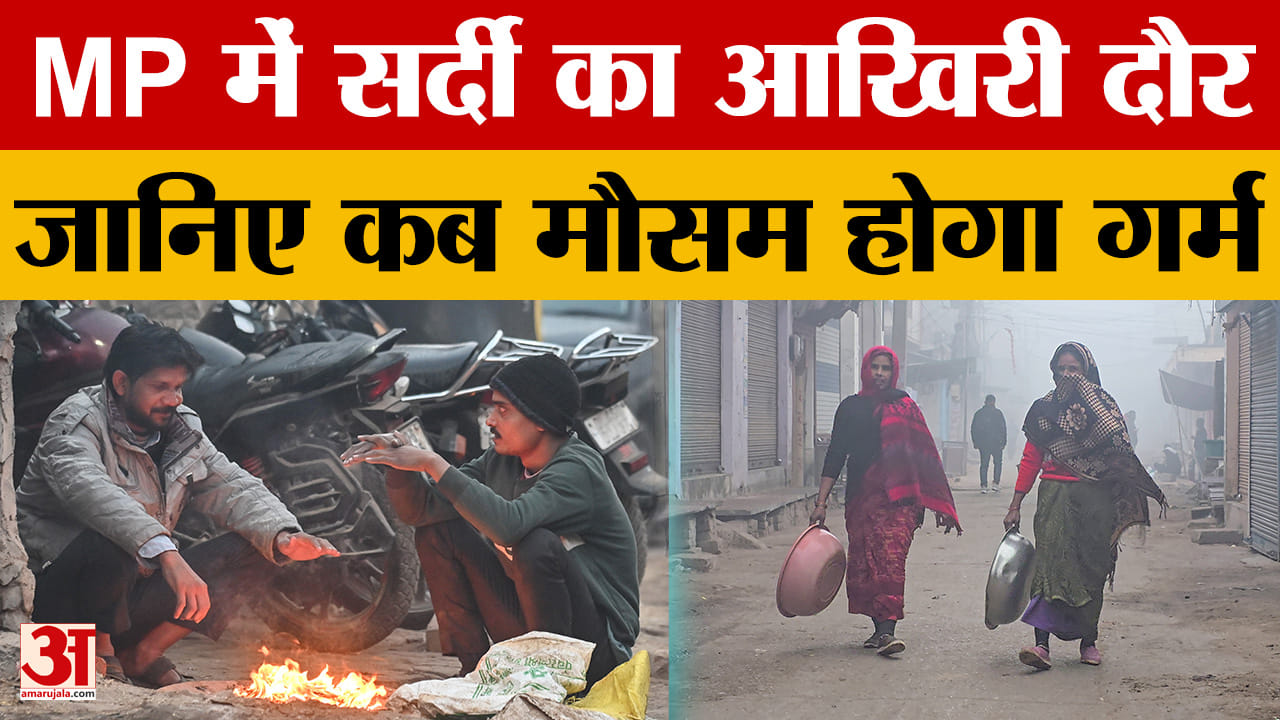 Weather Update: मौसम ने करवट लेनी की शुरू, जानिए अब आने वाले दिनों का कैसा होगा हाल?