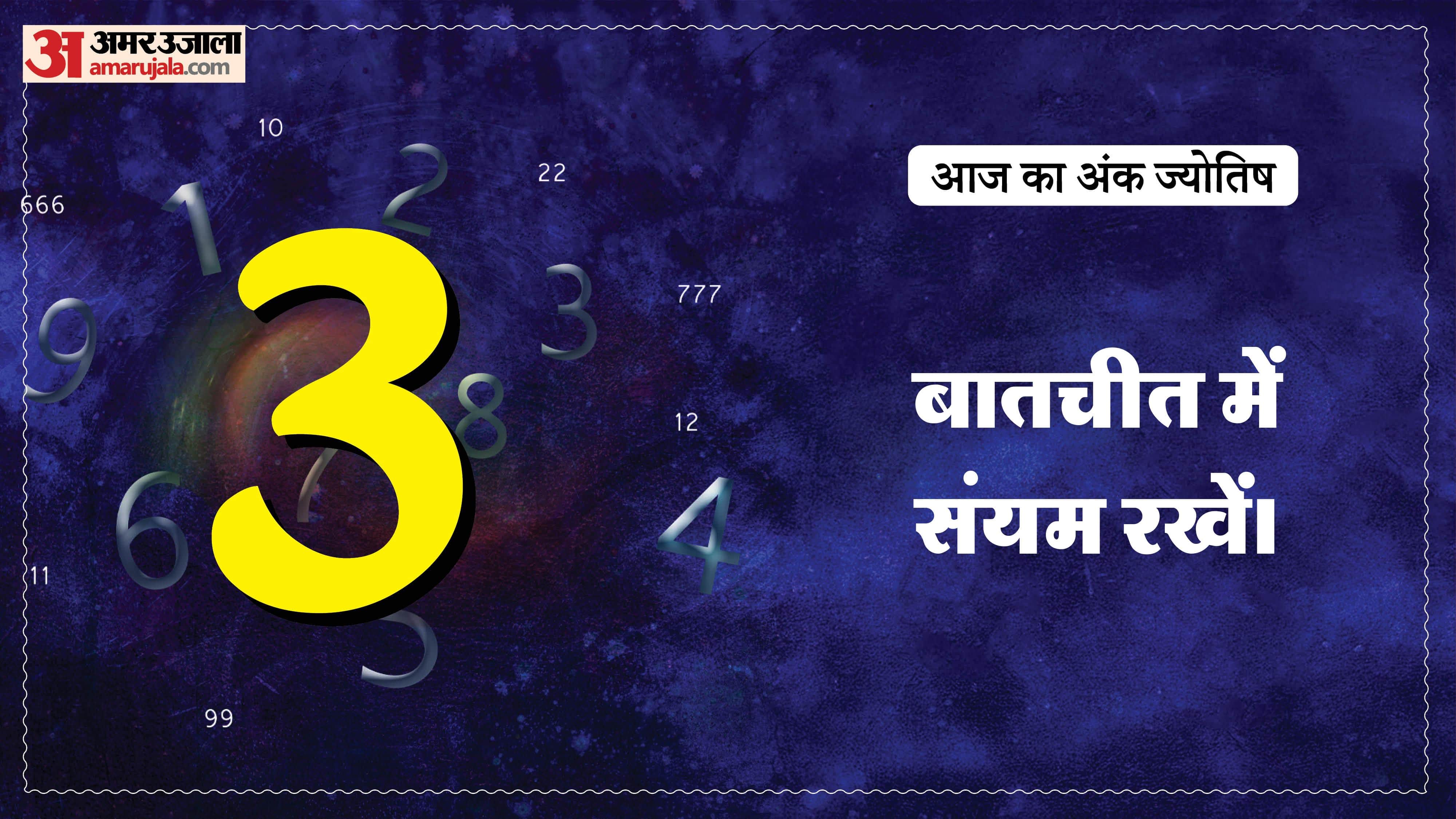 Today Numerology Prediction 11 February 2026 Aaj Ka Ank Jyotish in hindi