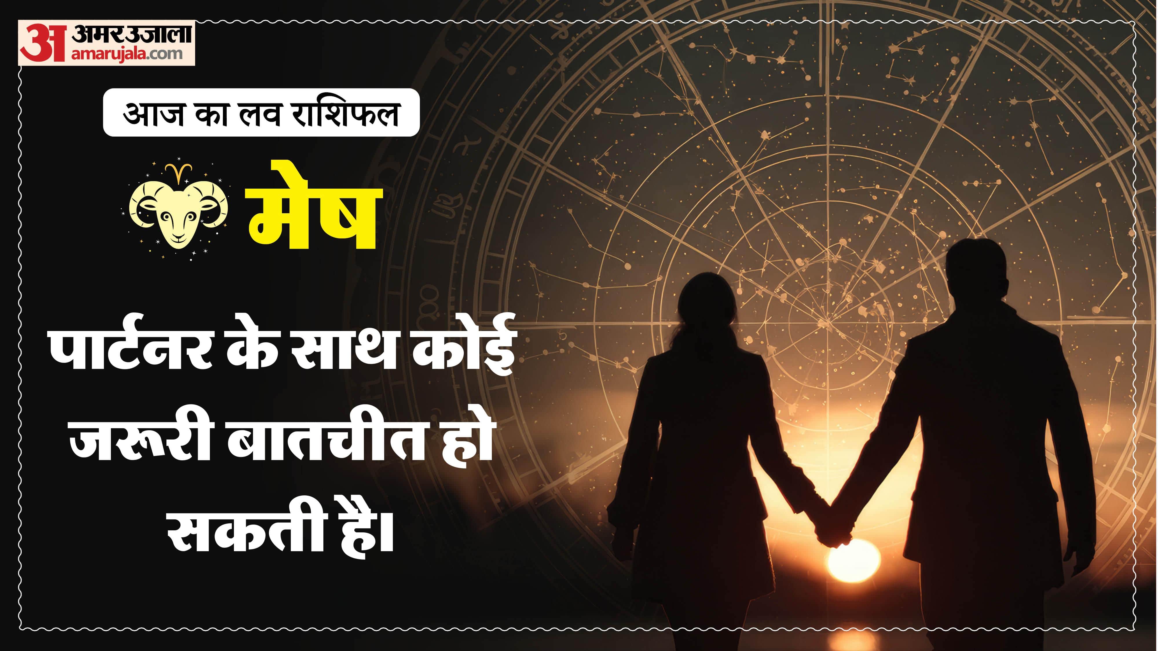 Aaj Ka Love Rashifal Today Love Horoscope 11 February 2026 in hindi