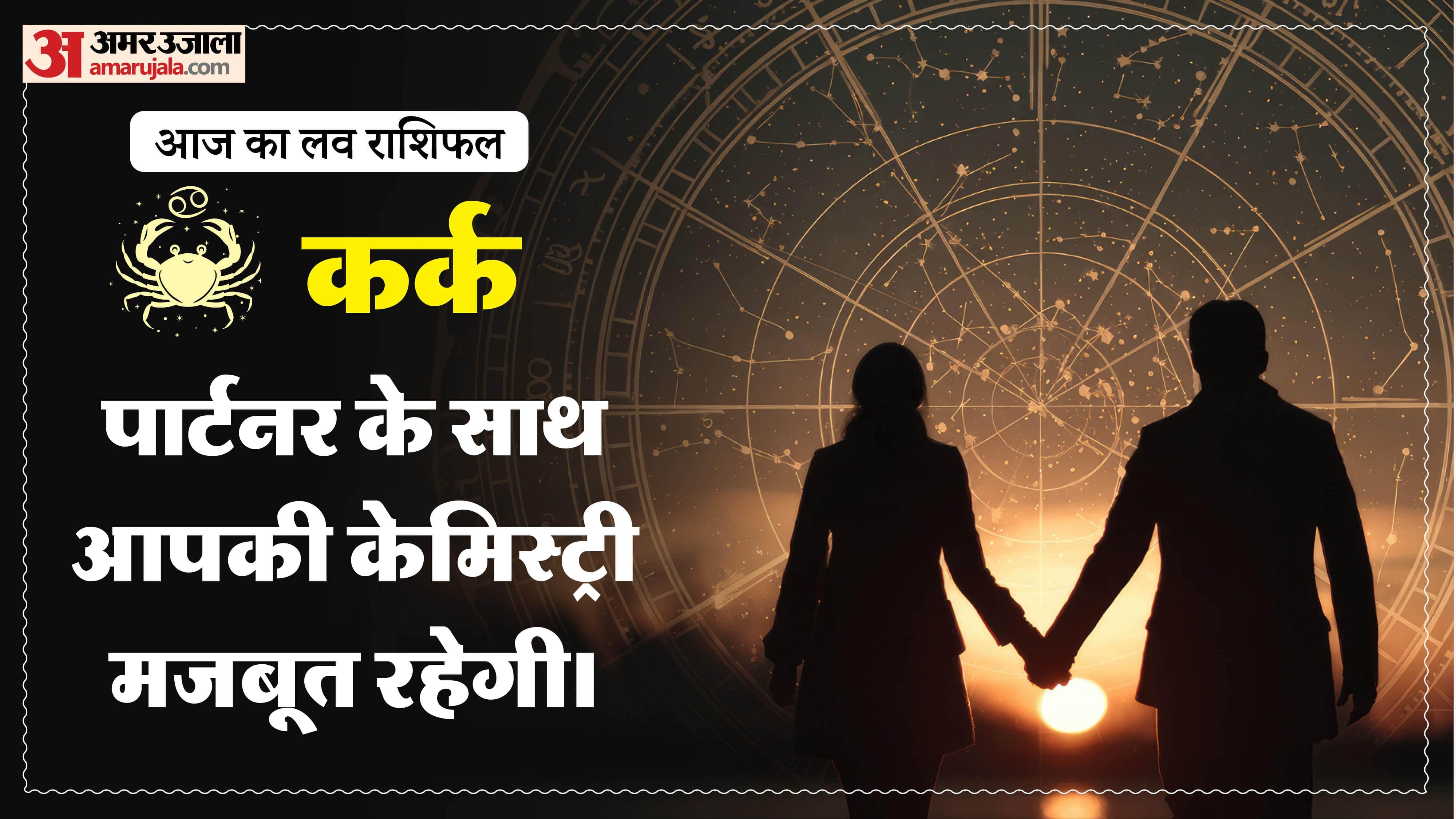Aaj Ka Love Rashifal Today Love Horoscope 11 February 2026 in hindi