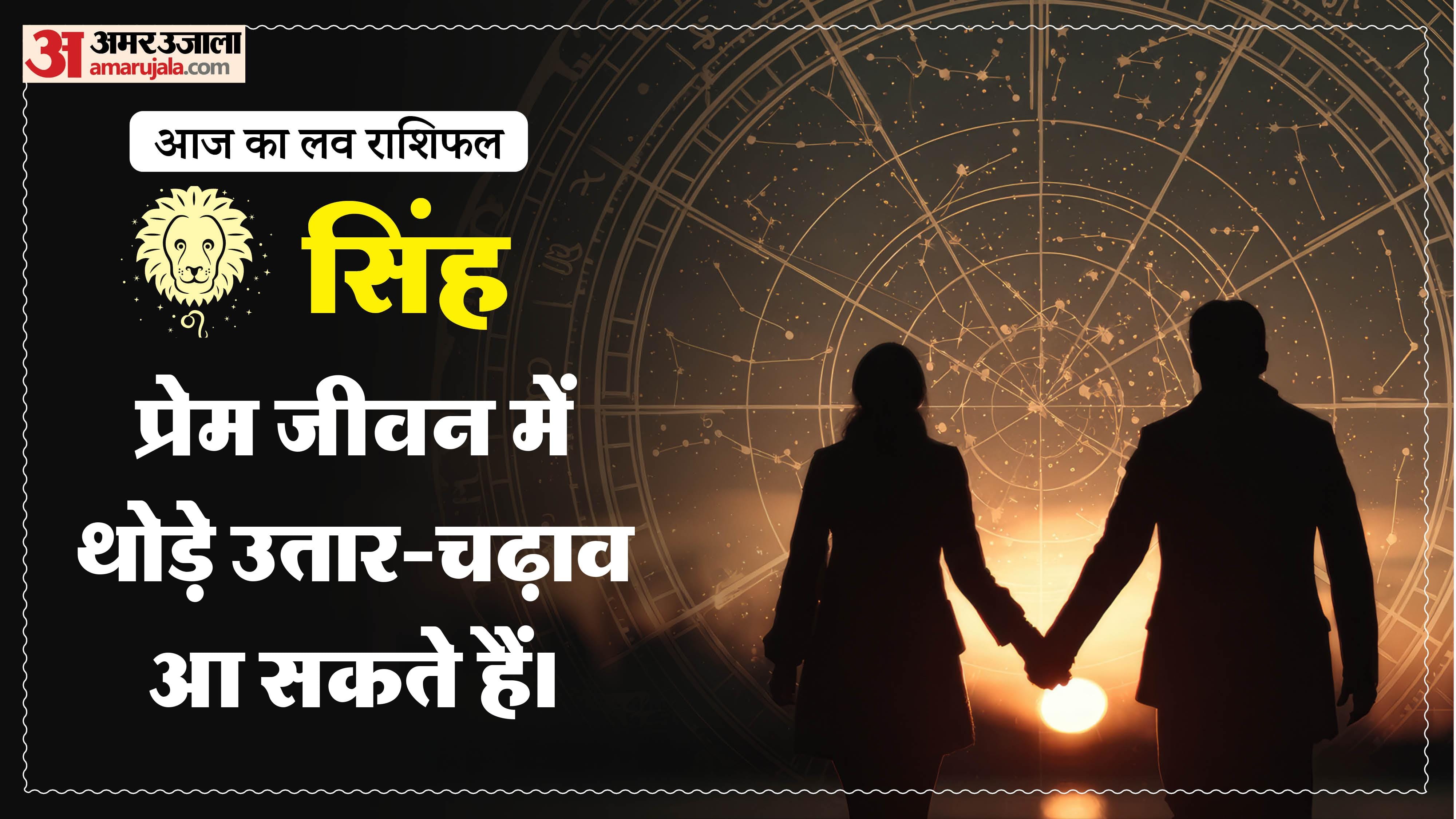 Aaj Ka Love Rashifal Today Love Horoscope 28 April For All Zodiac Sign in Hindi