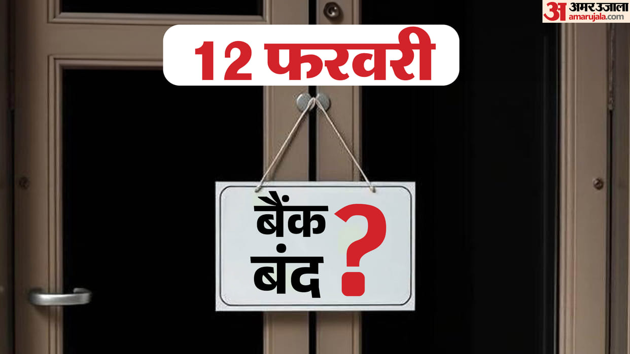Bank Strike 12 February 2026 Bank of Baroda Strike Alert AIBEA AIBOA Nationwide Bank Strike on Thursday