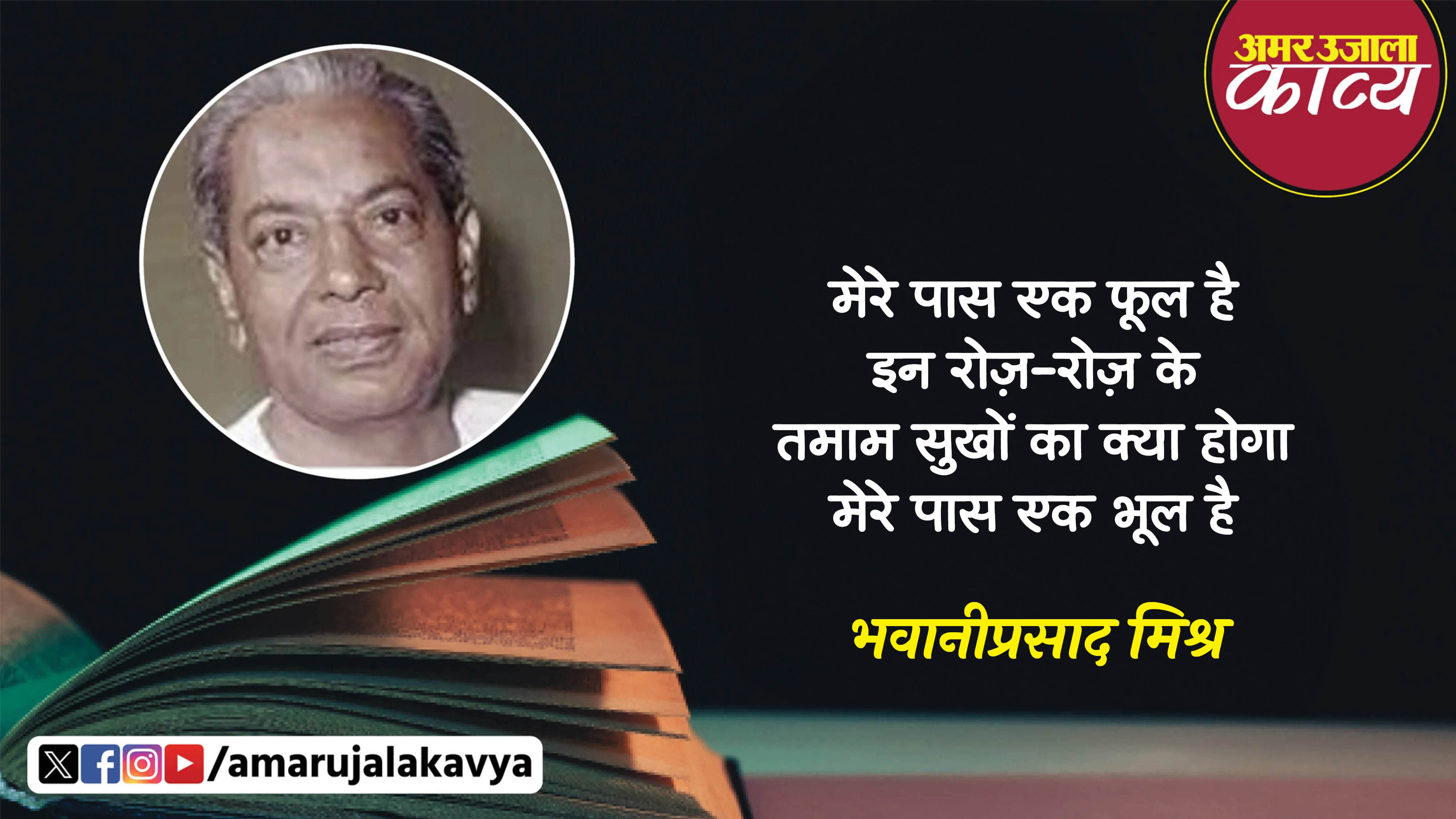 bhawani prasad mishra famous hindi kavita itne bahut se vasant ka kya hoga