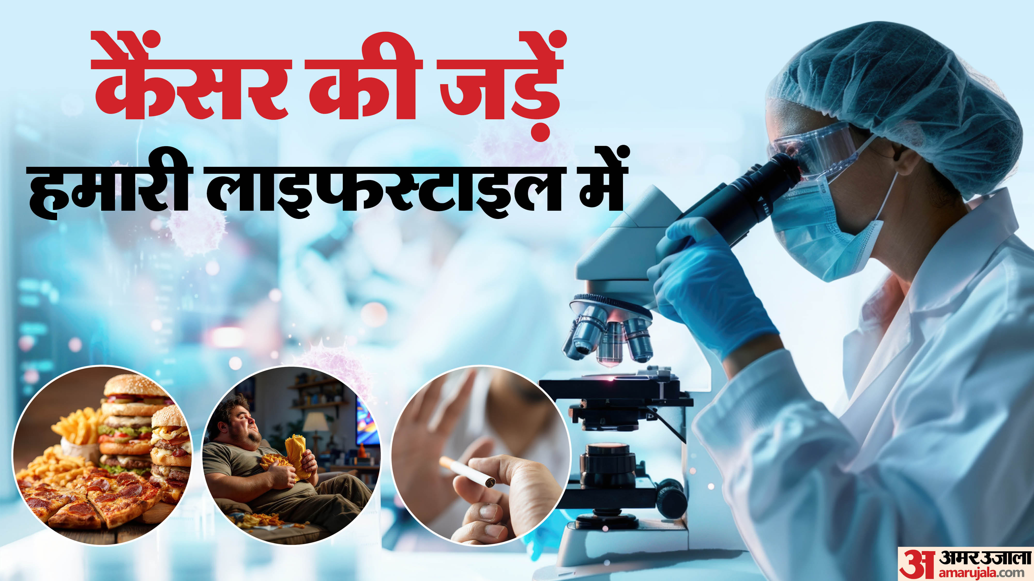 कैंसर से बचाव कैसे किया जाए?