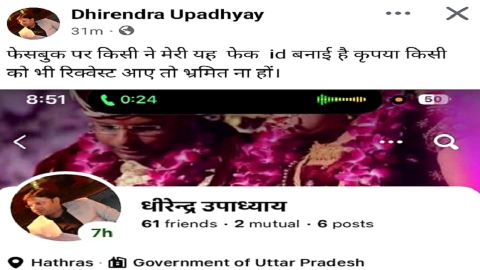 Hathras DPO Facebook ID cloned
