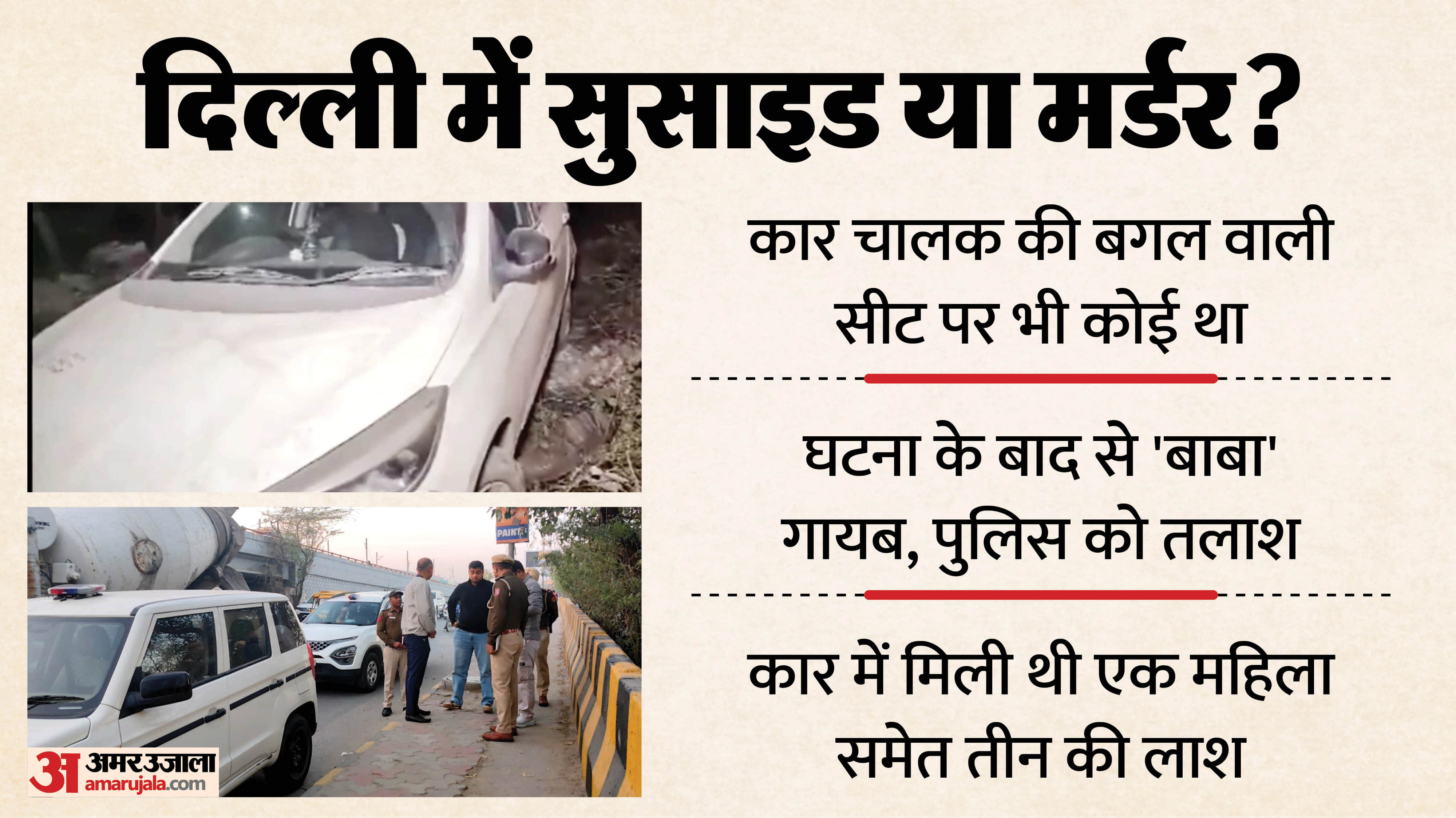 Delhi Peeragarhi incident suicide Someone was also in car seat next to driver Three people died in Delhi