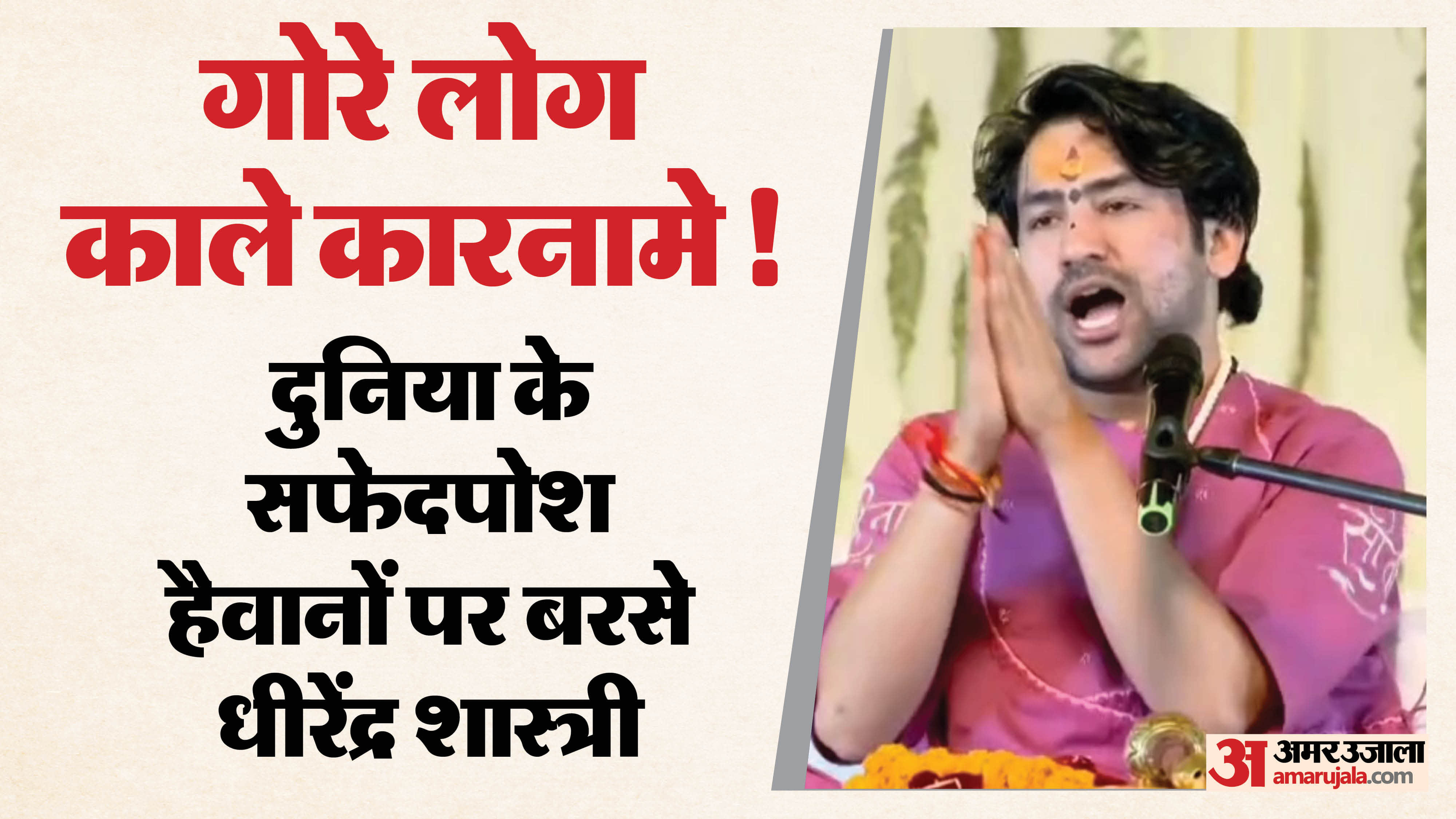 कथा वाचक पंडित धीरेंद्र कृष्ण शास्त्री।