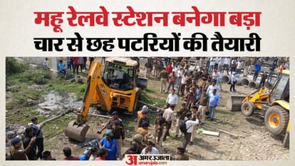 महू रेलवे स्टेशन का जल्द होगा विस्तार।