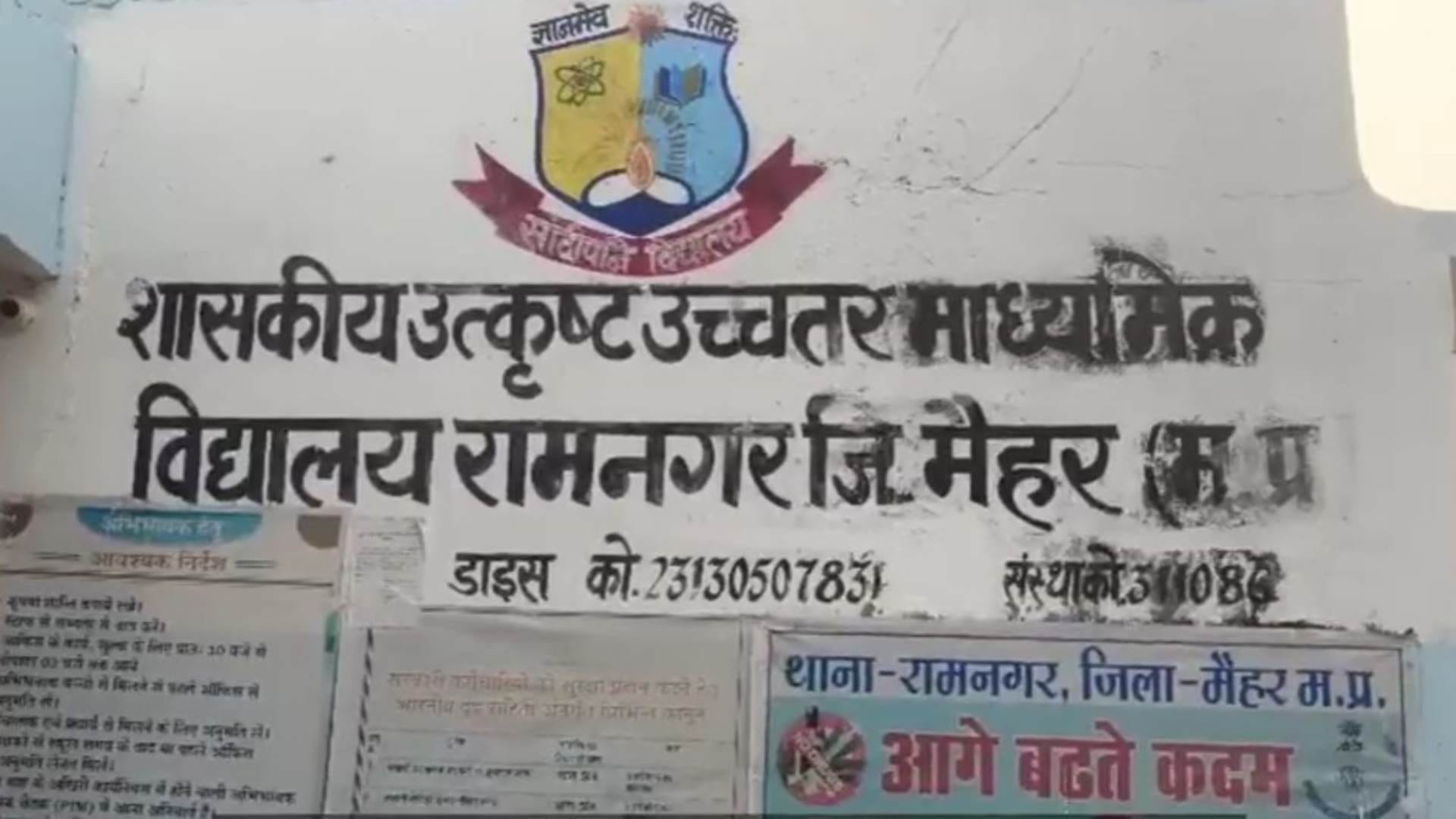 मैहर लघु निर्माण घोटाला।