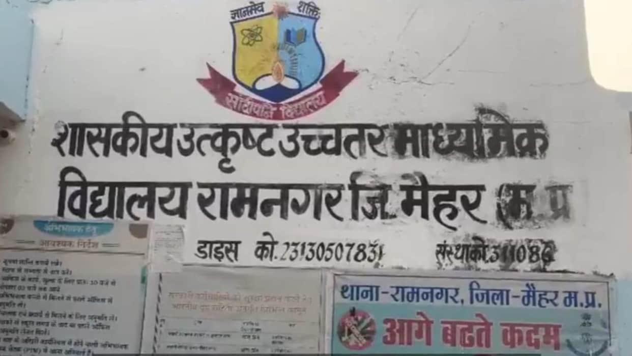 Satna News: Education department's minor construction scam of Rs 4.37 crore in Maihar, FIR against 22