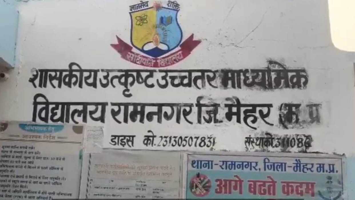 Satna News: Education department's minor construction scam of Rs 4.37 crore in Maihar, FIR against 22