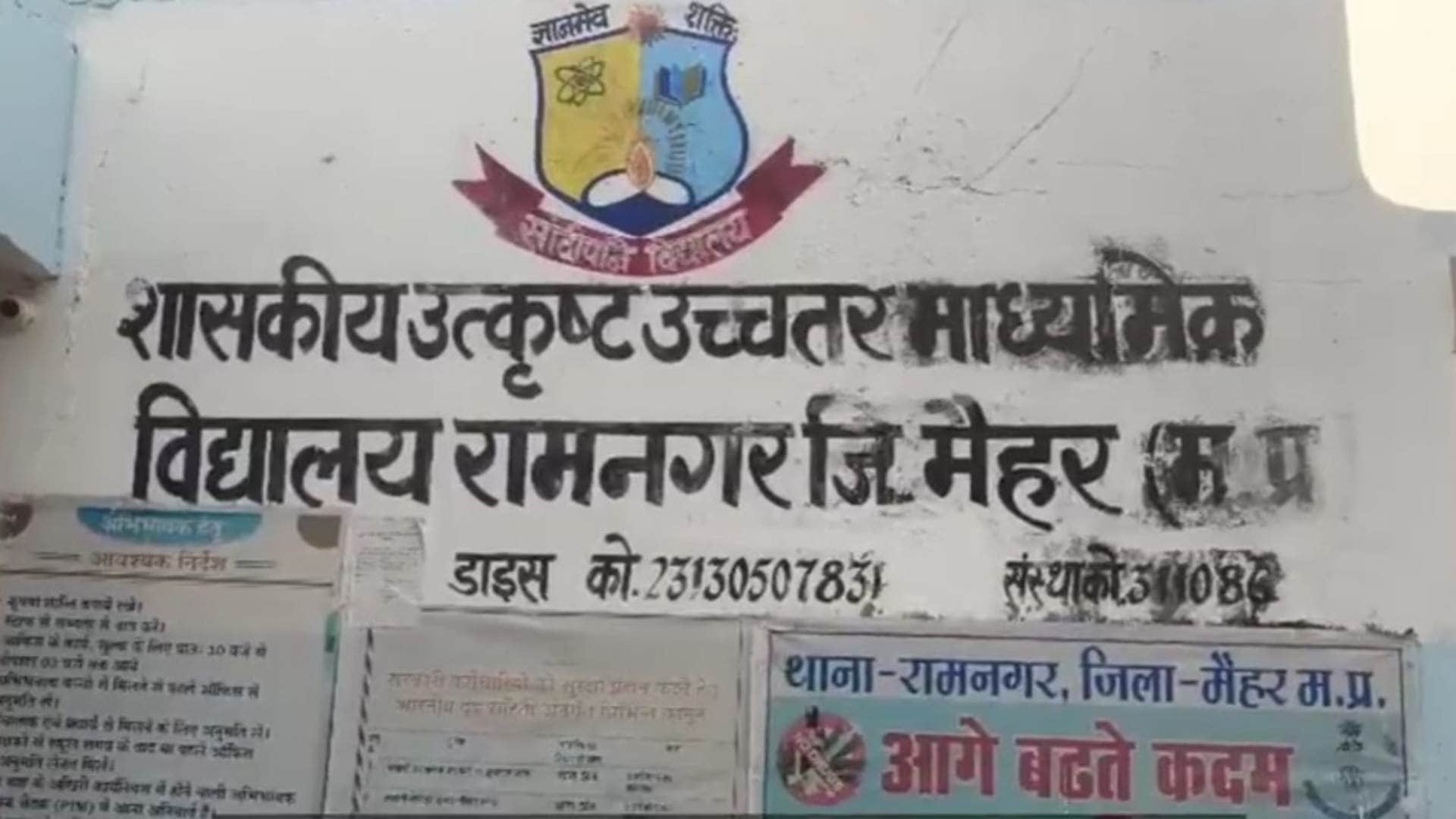 मैहर लघु निर्माण घोटाला।