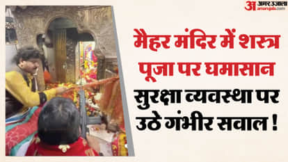 MP News: A fierce battle ensued at the shrine of Maa Sharda over Raja Bhaiya's weapon worship.