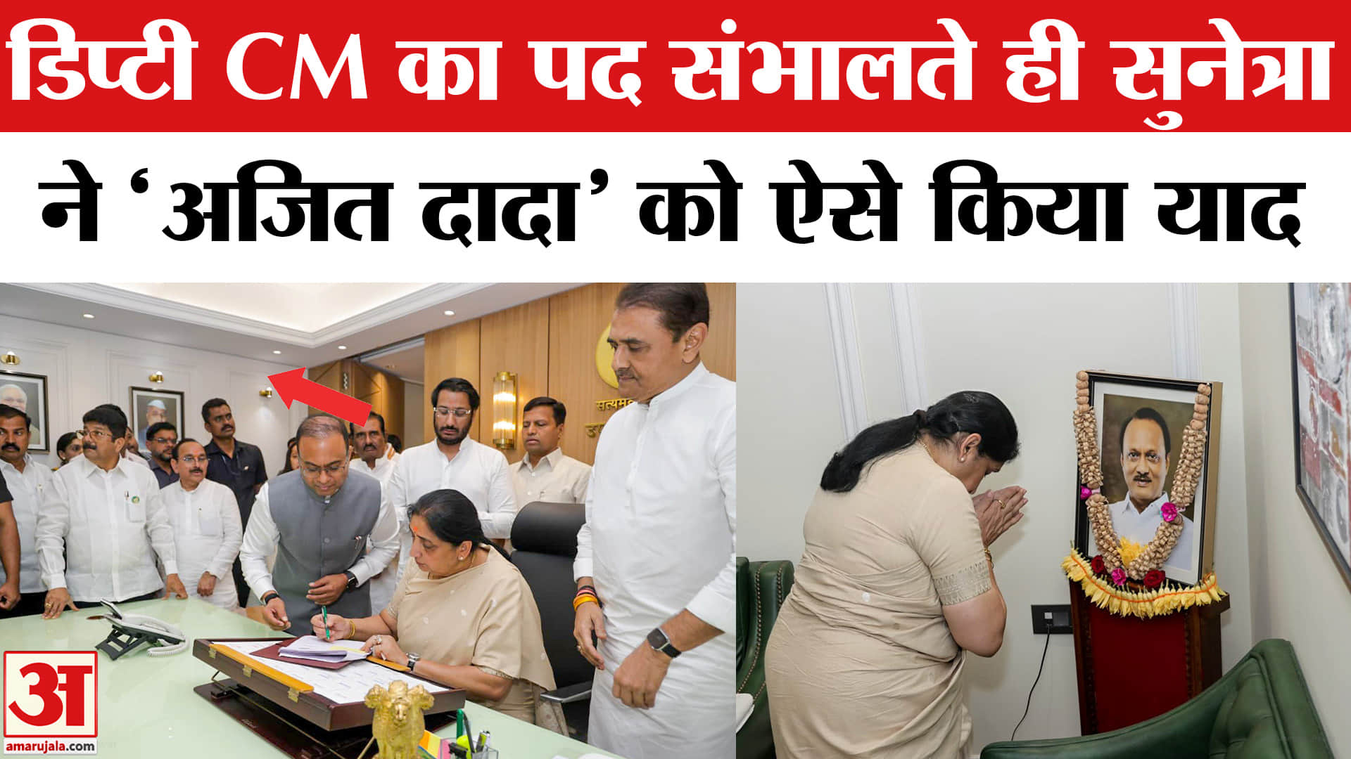 सुनेत्रा पवार