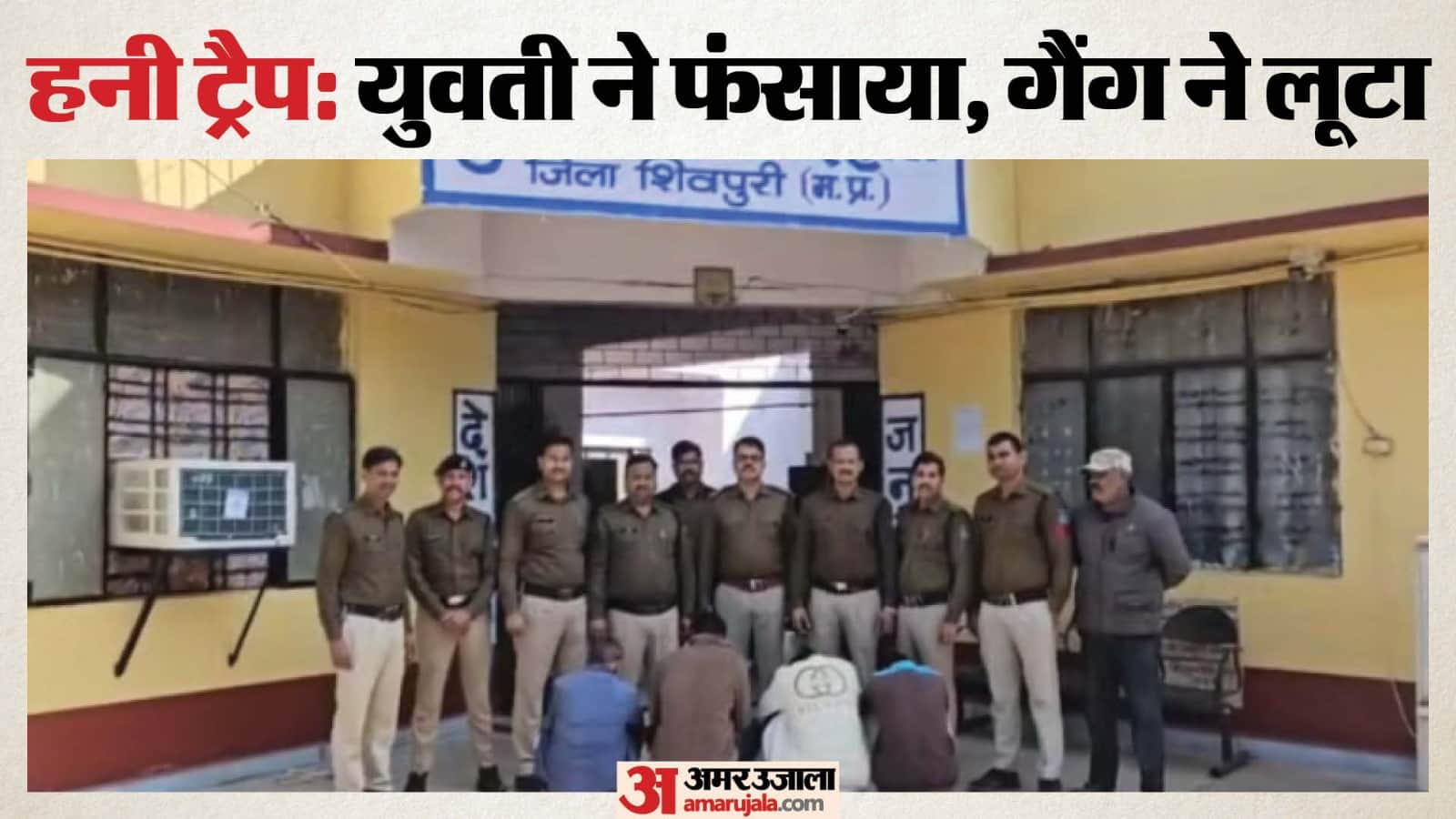 पुलिस ने आरोपियों को किया गिरफ्तार।