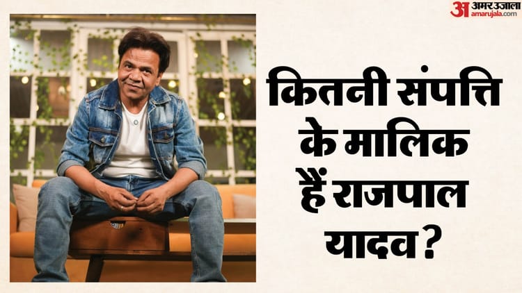 Rajpal Yadav Networth:फिल्में, विज्ञापन और स्टेज शो...; कितना कमाते हैं ...