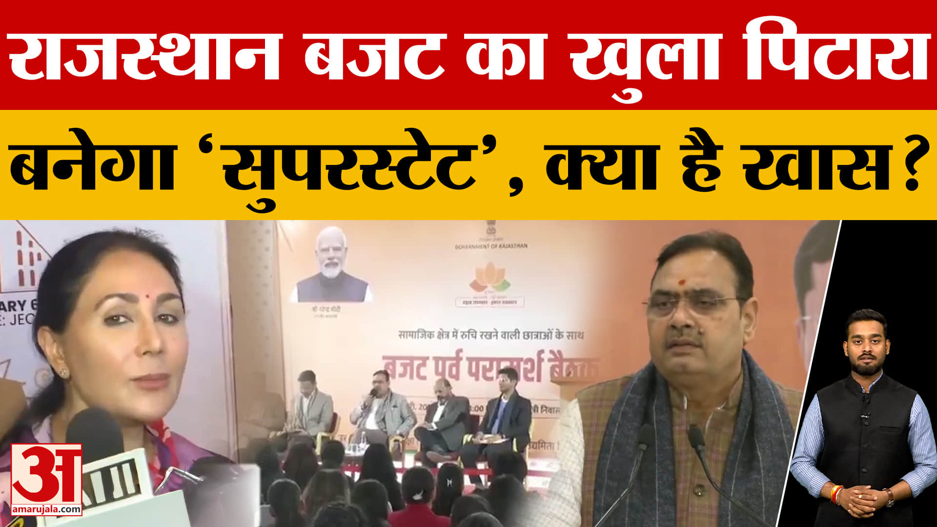 Rajasthan Budget 2026: युवाओं के लिए लाखों भर्तियां और किसानों को सौगात! जानें क्या-क्या एलान?