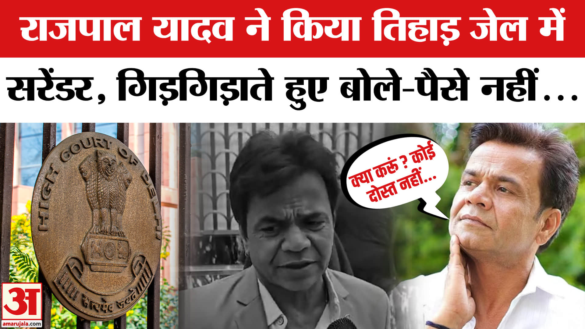 राजपाल यादव