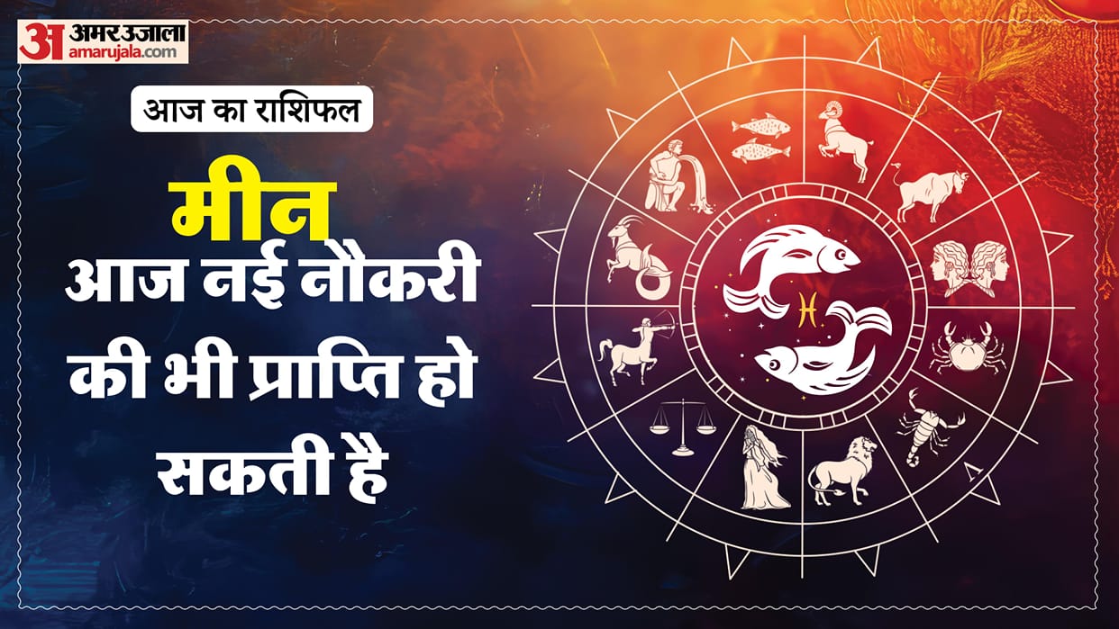 aaj ka meen rashifal 11 february 2026 today predictions daily rashifal