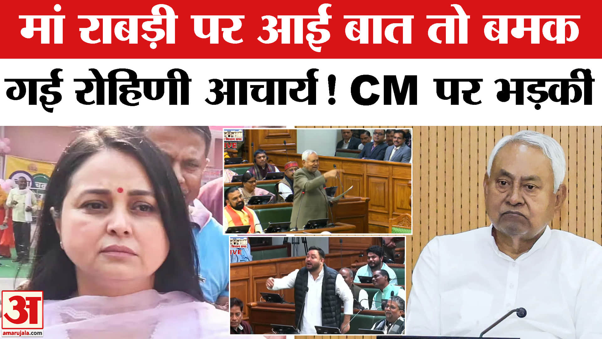 Rohini Acharya Attacks Nitish Kumar: CM Nitish के बयान पर रोहिणी आचार्य का तीखा हमला। RJD | Tejashwi