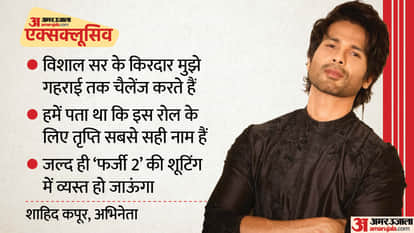 Shahid Kapoor Exclusive Interview He Shares Working Experience With Tripti Dimri In Vishal Bhardwaj O Romeo