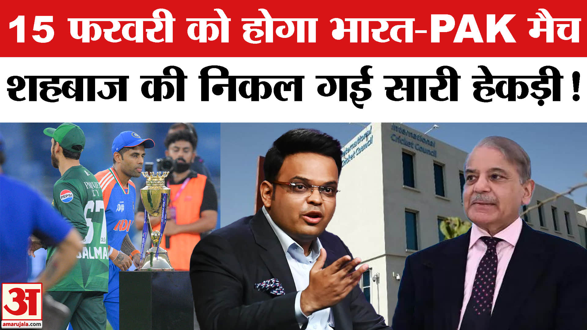 T20 World Cup 2026 India vs Pakistan:15 फरवरी को भारत के खिलाफ ग्रुप मैच खेलेगा पाकिस्तान।IND vs PAK