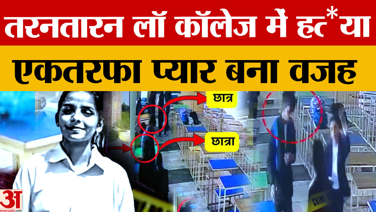 तरनतारन कॉलेज कांड