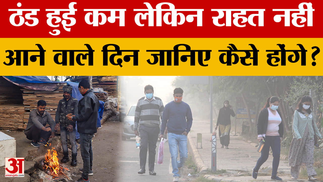 Weather Update: मौसम ने ली फिर ली करवट, बारिश, ठंड पर जानिए आने वालि दिनों का हाल।