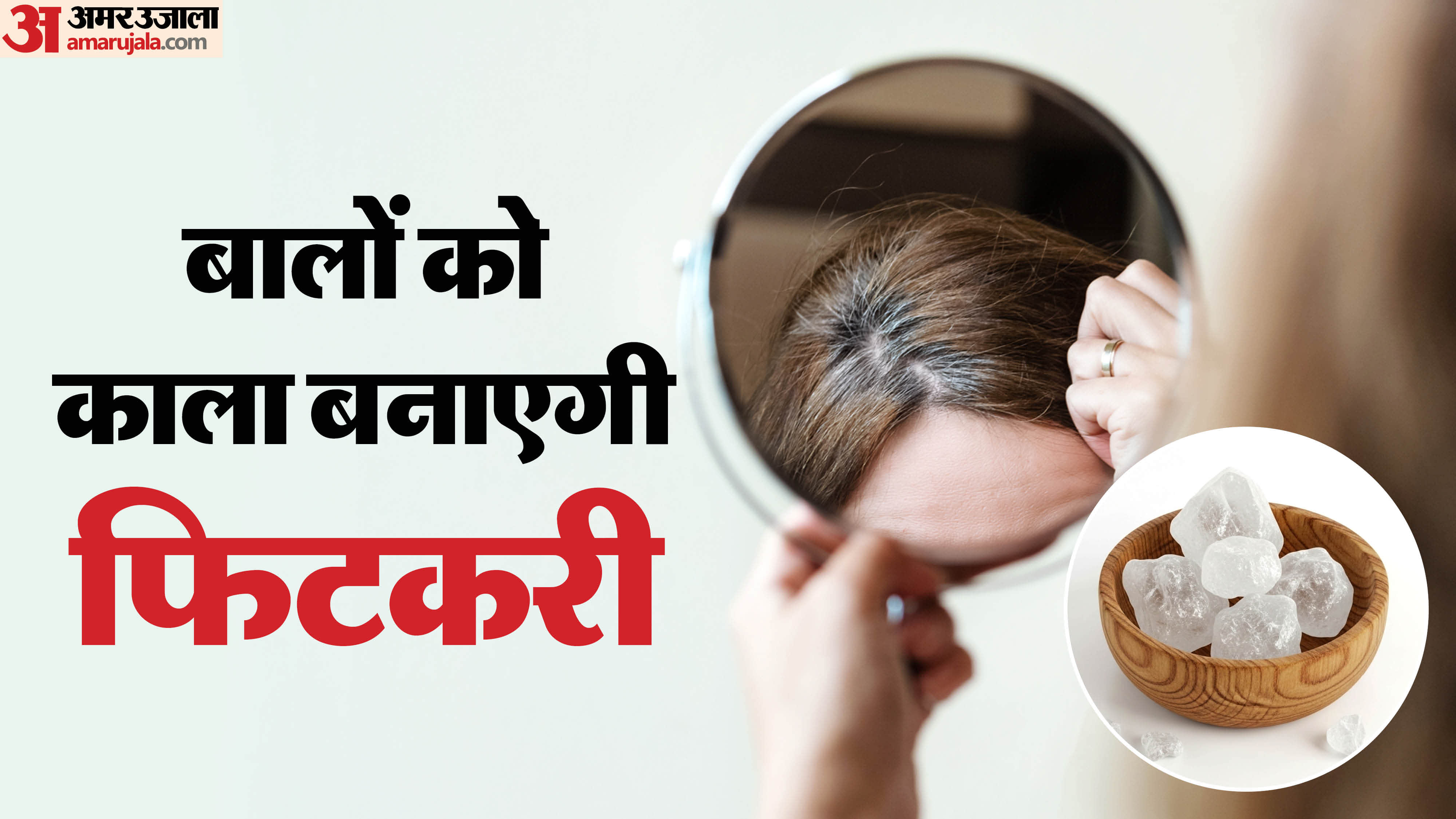 how to use fitkari in grey hair safed balo me fitkari lagane ke fayde or nuksan disprj