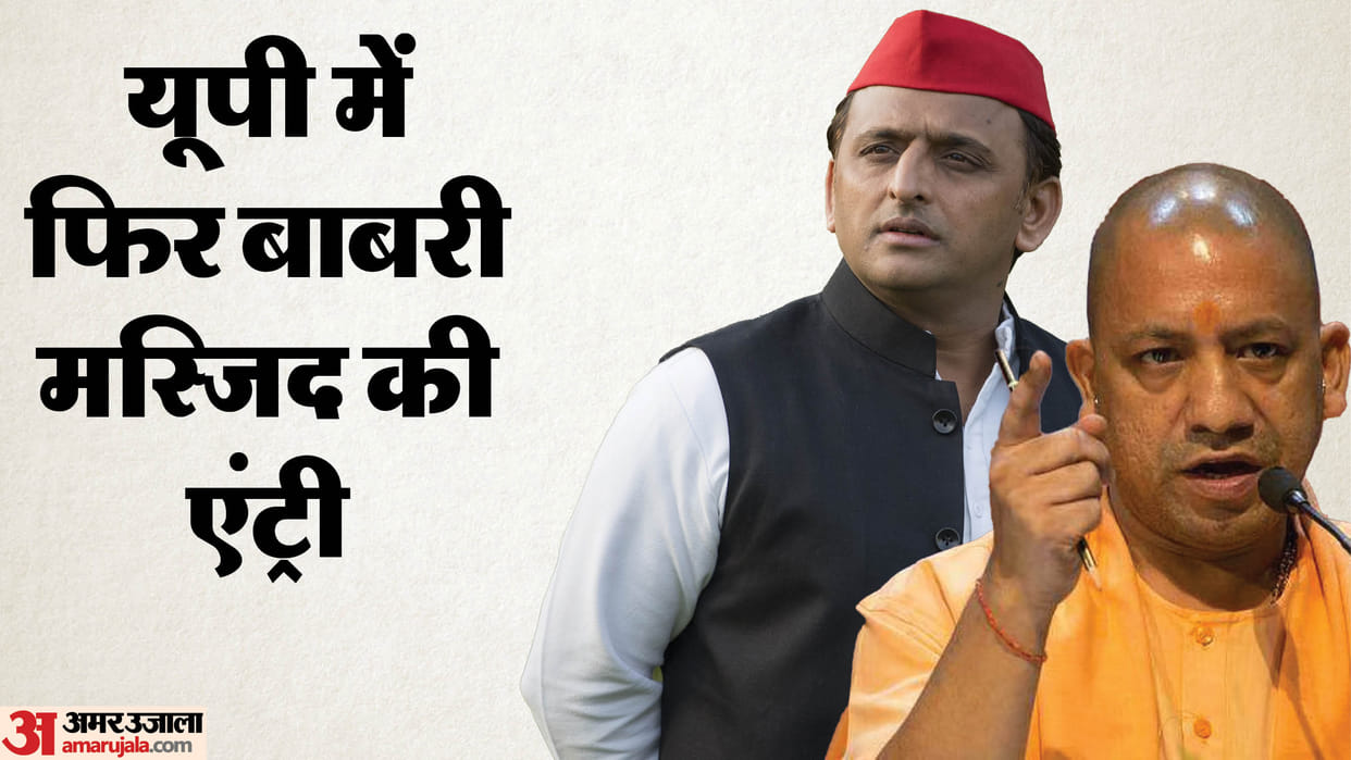 UP: Yogi says Babri Masjid will never be rebuilt, Akhilesh Yadav counters – don't use Urdu word 'doom'