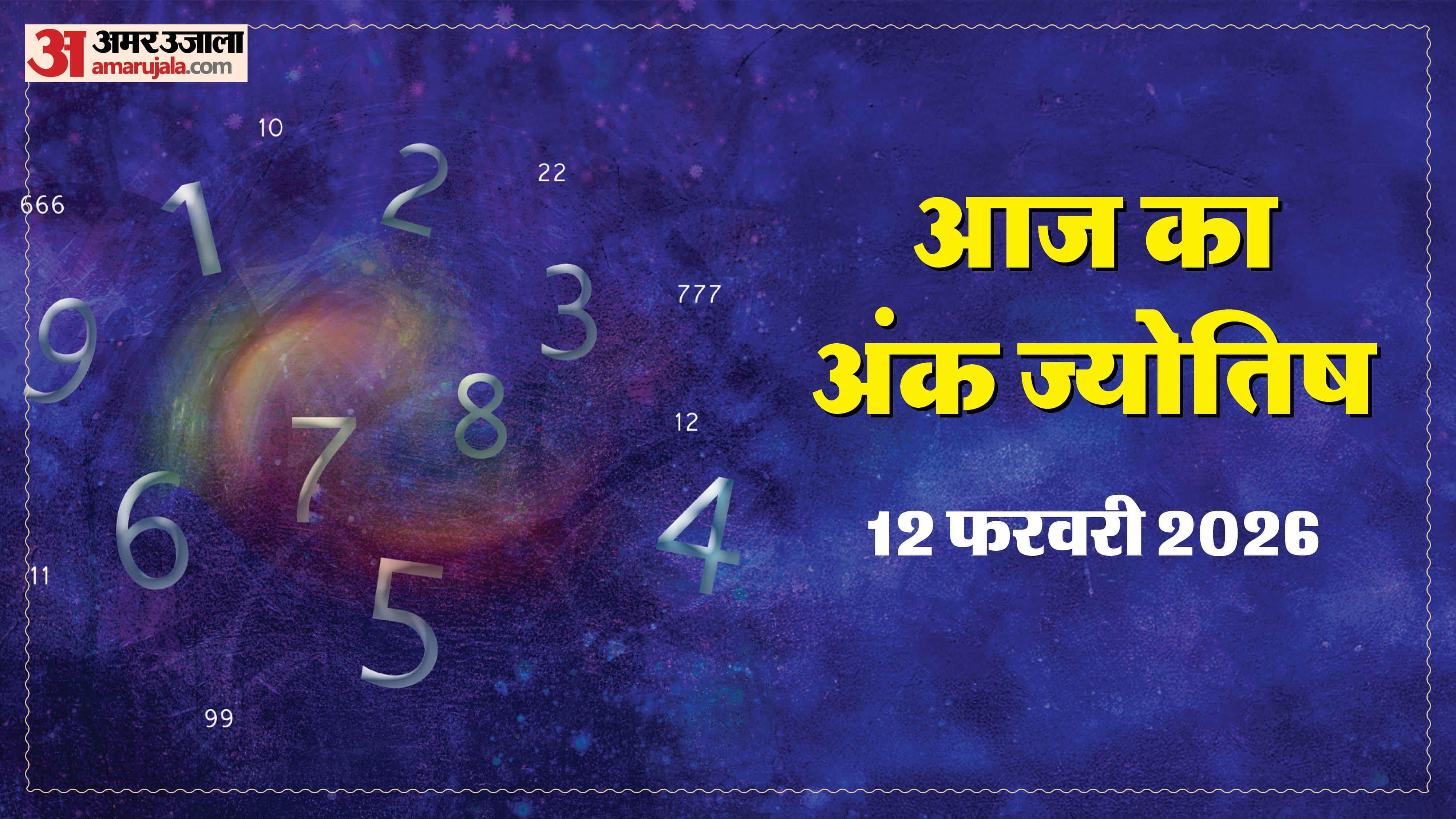 Today Numerology Prediction 12 February 2026 Aaj Ka Ank Jyotish in hindi