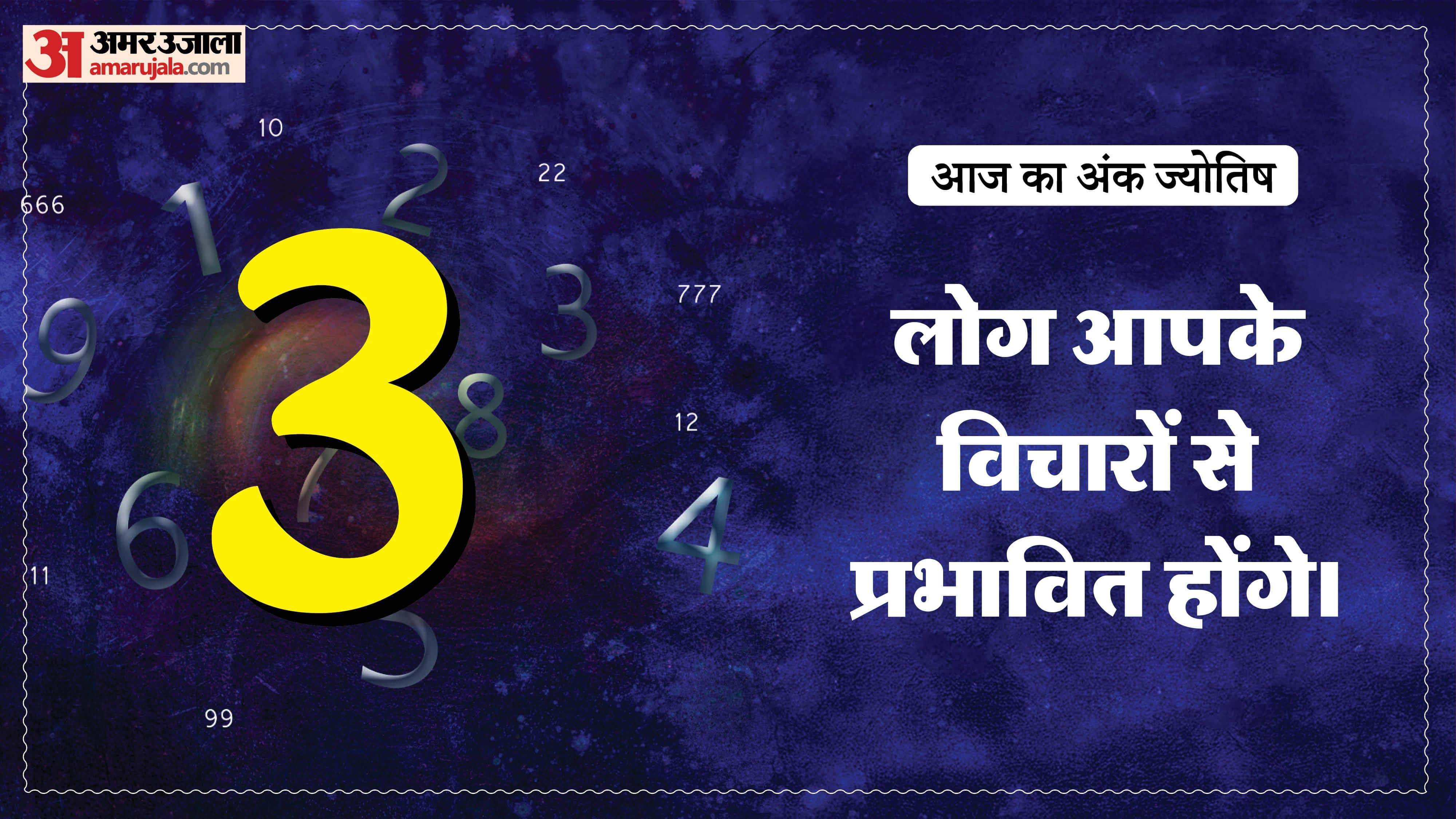 Today Numerology Prediction 12 February 2026 Aaj Ka Ank Jyotish in hindi