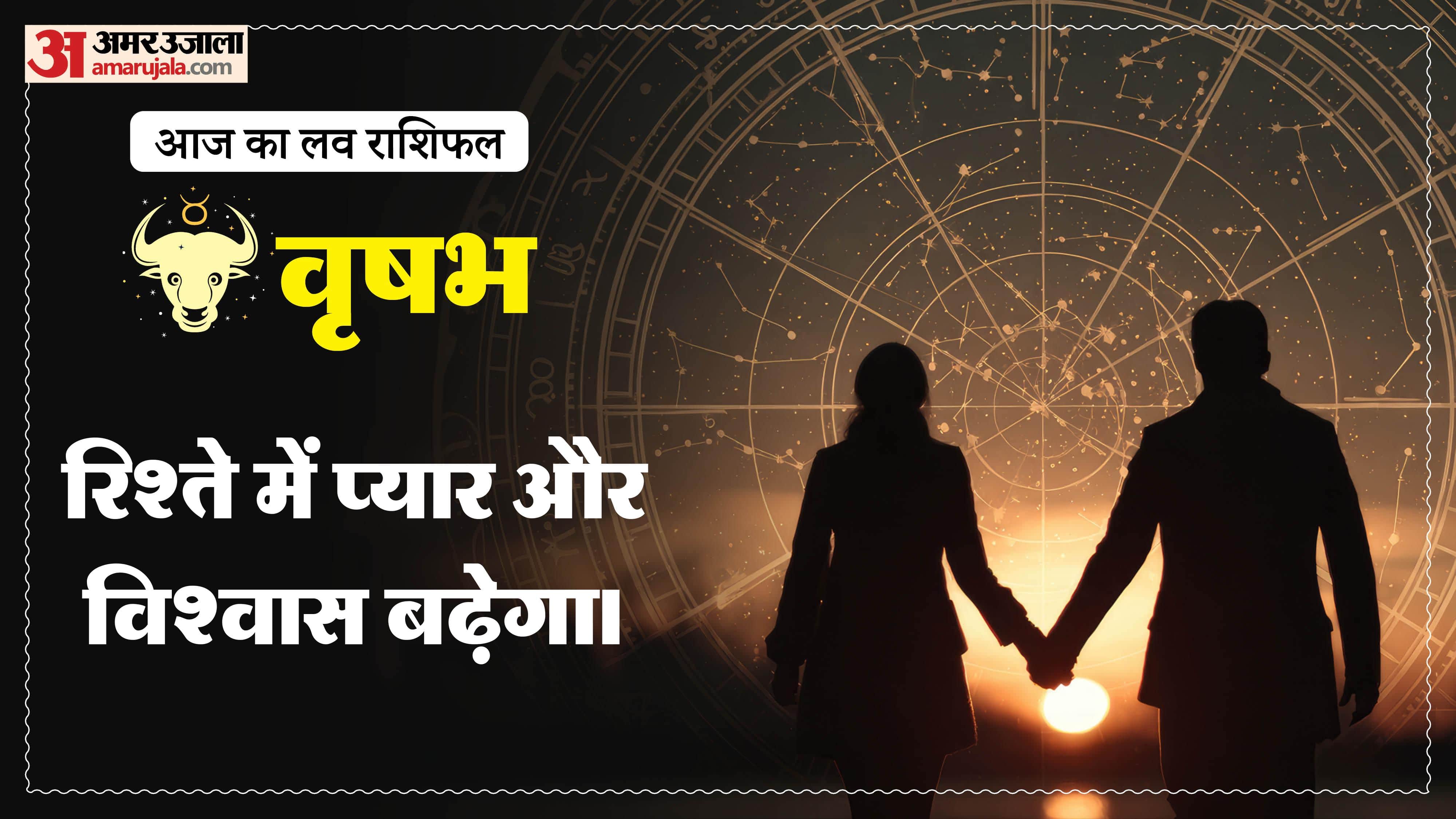 Aaj Ka Love Rashifal Today Love Horoscope 12 February 2026 in hindi