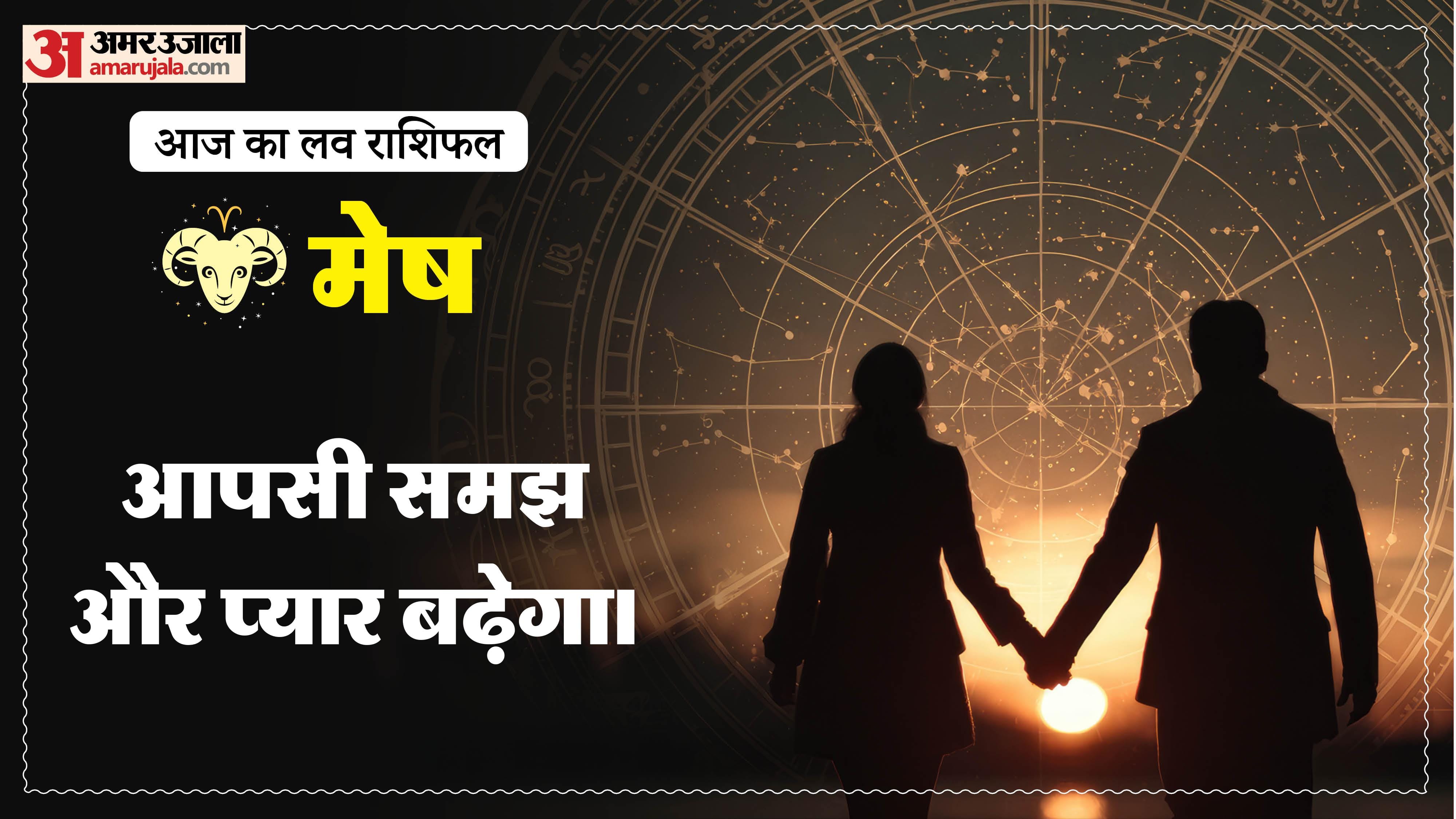 Aaj Ka Love Rashifal Today Love Horoscope 12 February 2026 in hindi