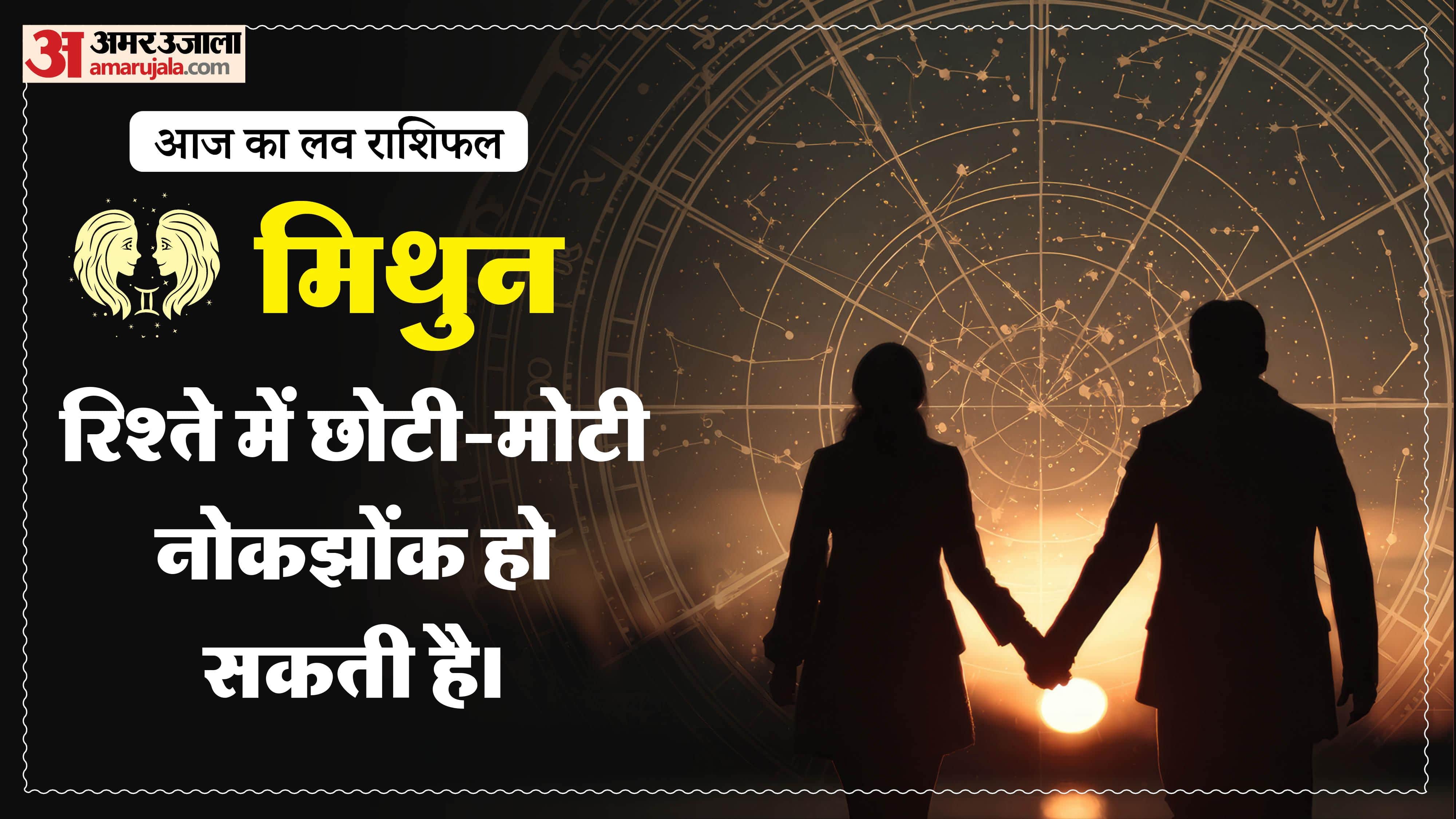 Aaj Ka Love Rashifal Today Love Horoscope 12 February 2026 in hindi