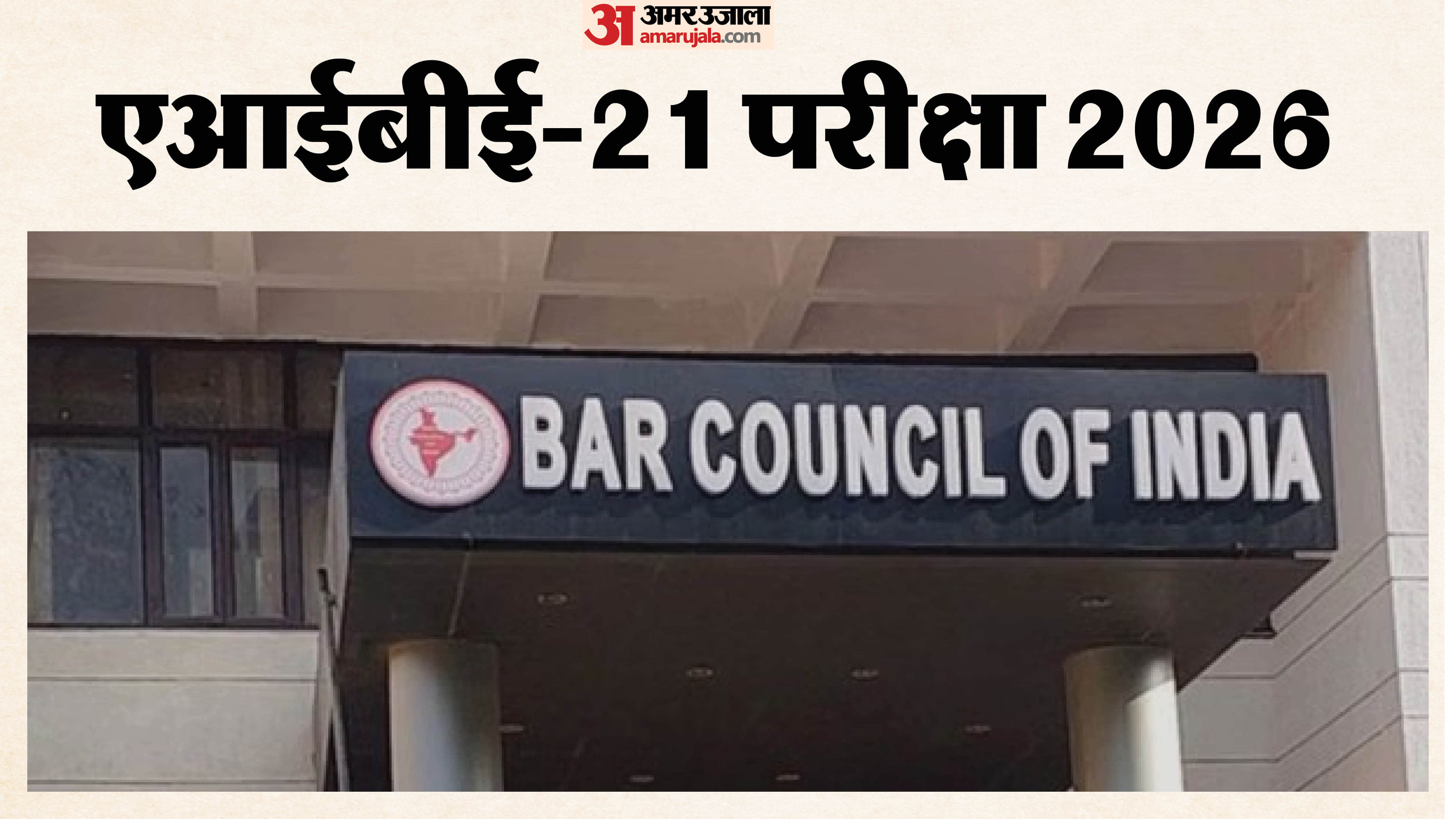 AIBE 21 Registration 2026