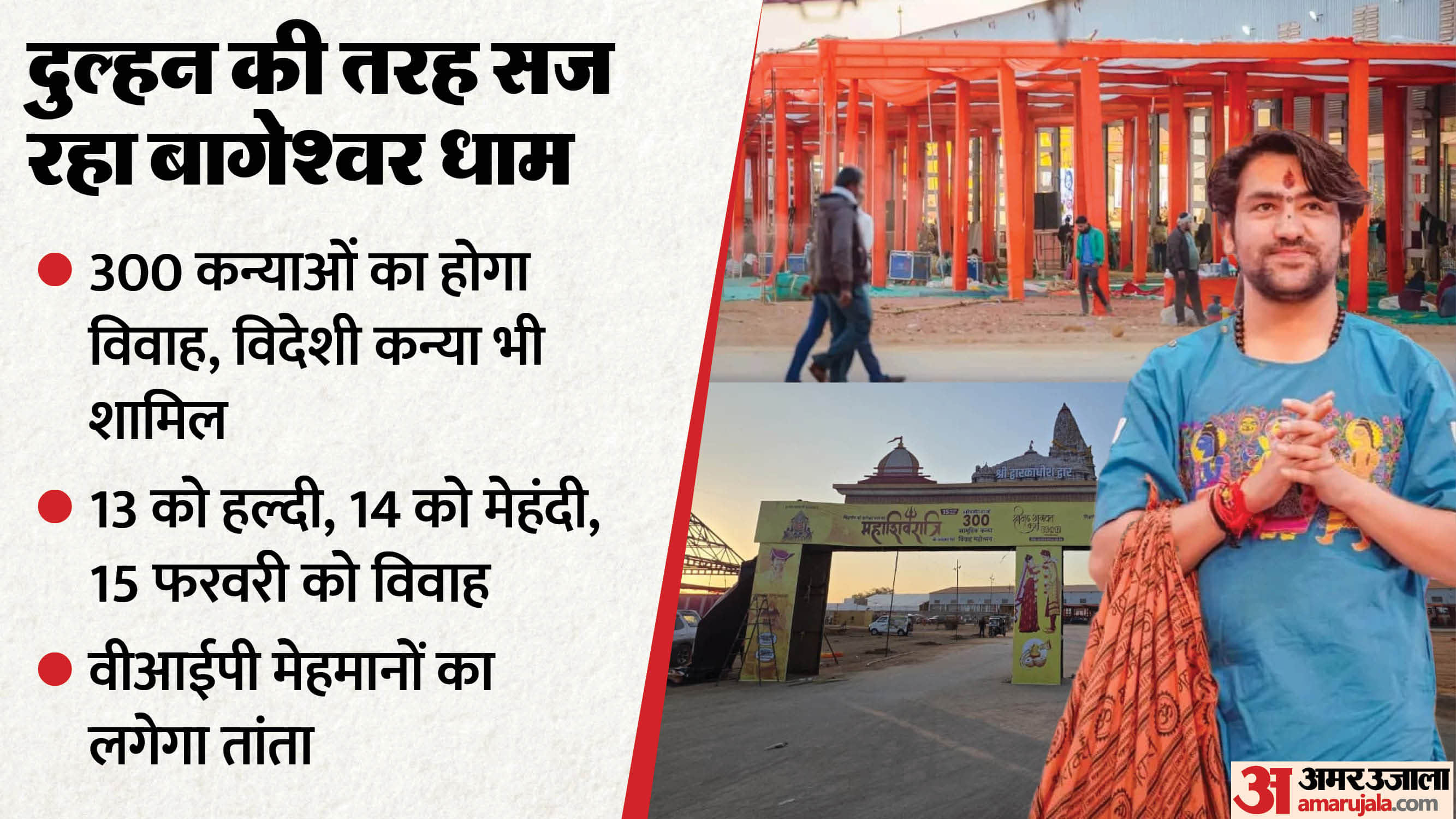 बाबा बागेश्वर धाम में कन्या विवाह में तैयारियां जारी हैं।