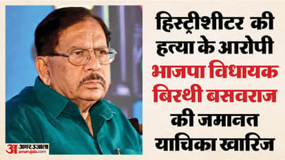 Rowdy sheeter murder case BJP MLA Basavaraj interim bail cancelled