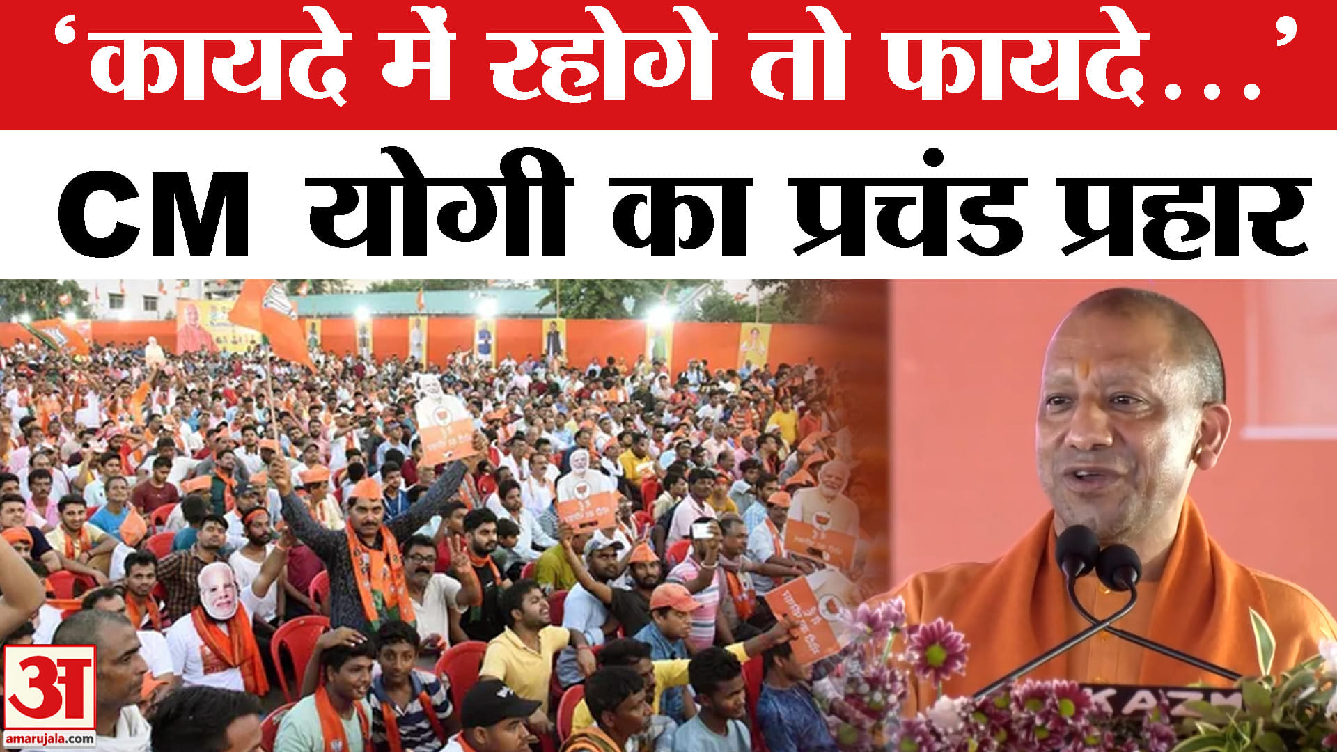 CM Yogi On Babri Masjid: CM योगी आदित्यनाथ का बाबरी पर बड़ा बयान,'कायदे में रहोगे तो फायदे में रहोगे'