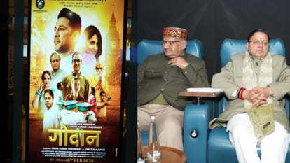 फिल्म गोदान देखते सीएम धामी