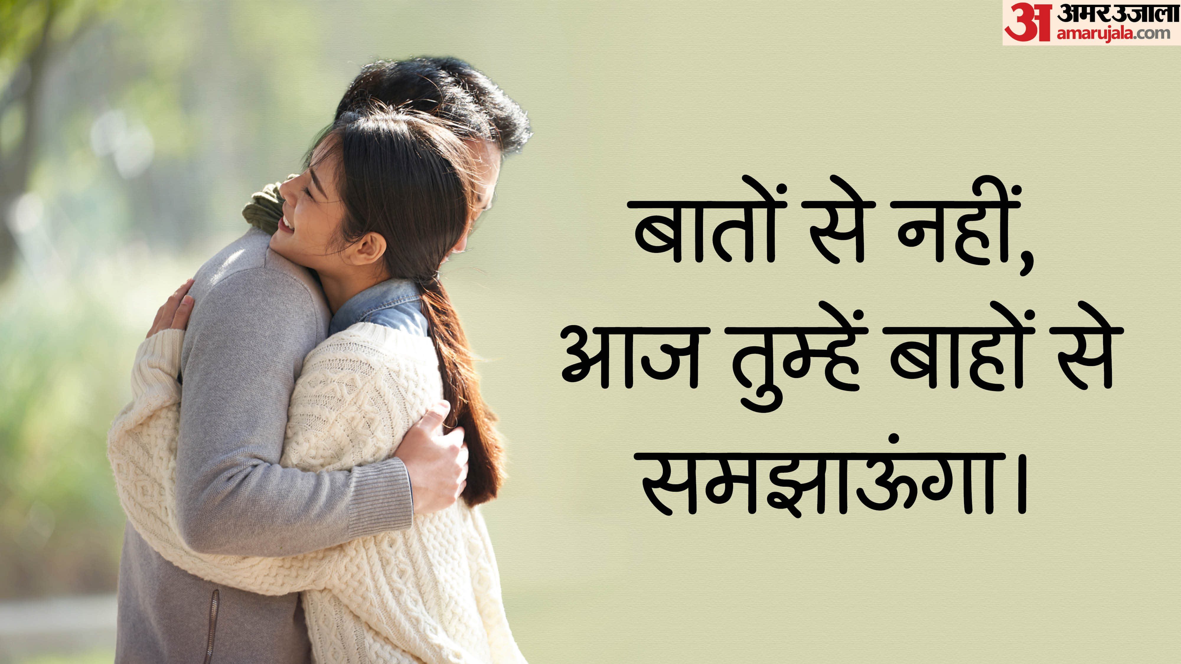 happy hug day 2026 wishes images quotes messages wallpapers shayari in hindi
