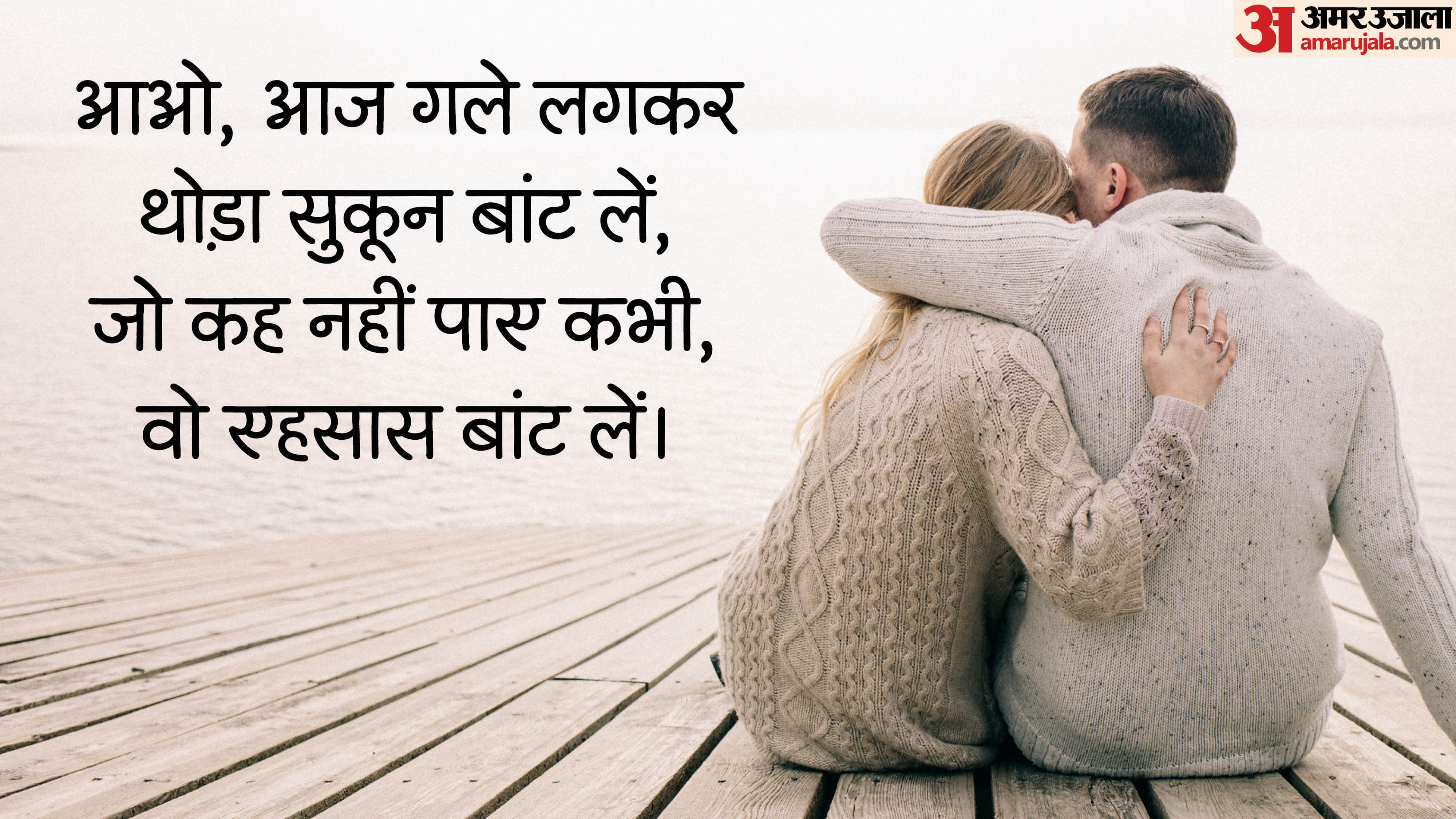 happy hug day 2026 wishes images quotes messages wallpapers shayari in hindi