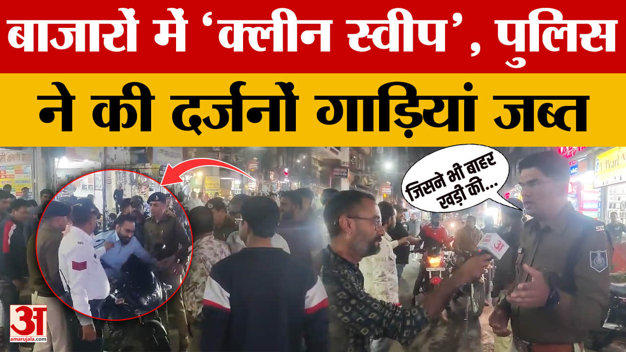 Indore: शहर में ट्रैफिक पुलिस ने चलाया 'क्लीन स्वीप' अभियान, लोगों ने क्या कहा?