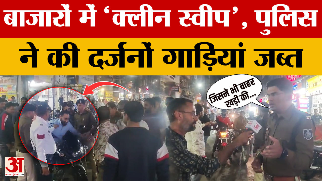 Indore: शहर में ट्रैफिक पुलिस ने चलाया 'क्लीन स्वीप' अभियान, लोगों ने क्या कहा?